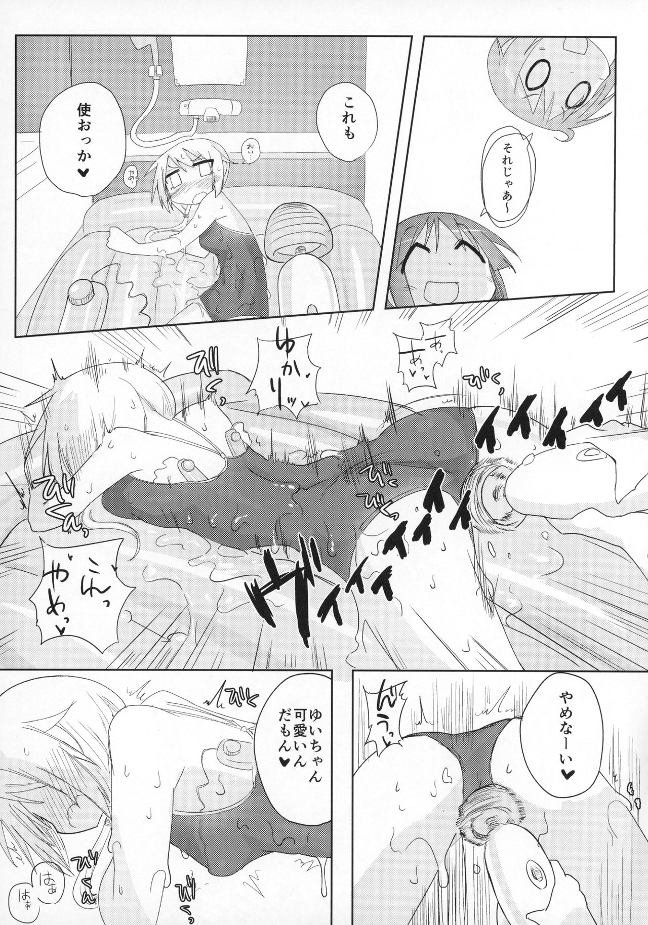 (C90) [遮断活動 (給水係)] おうちソープ (ゆゆ式)