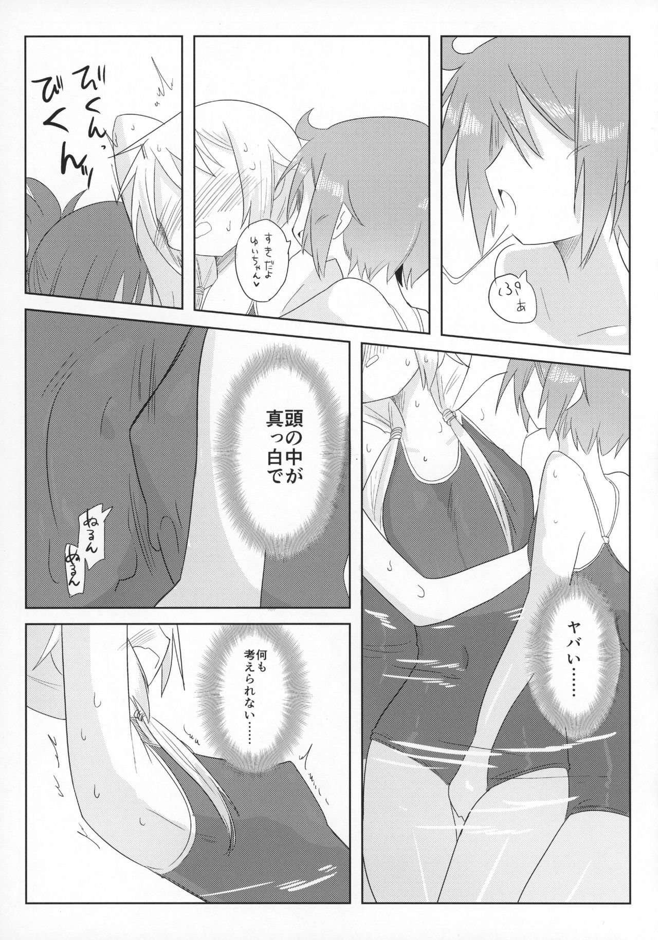 (C90) [遮断活動 (給水係)] おうちソープ (ゆゆ式)