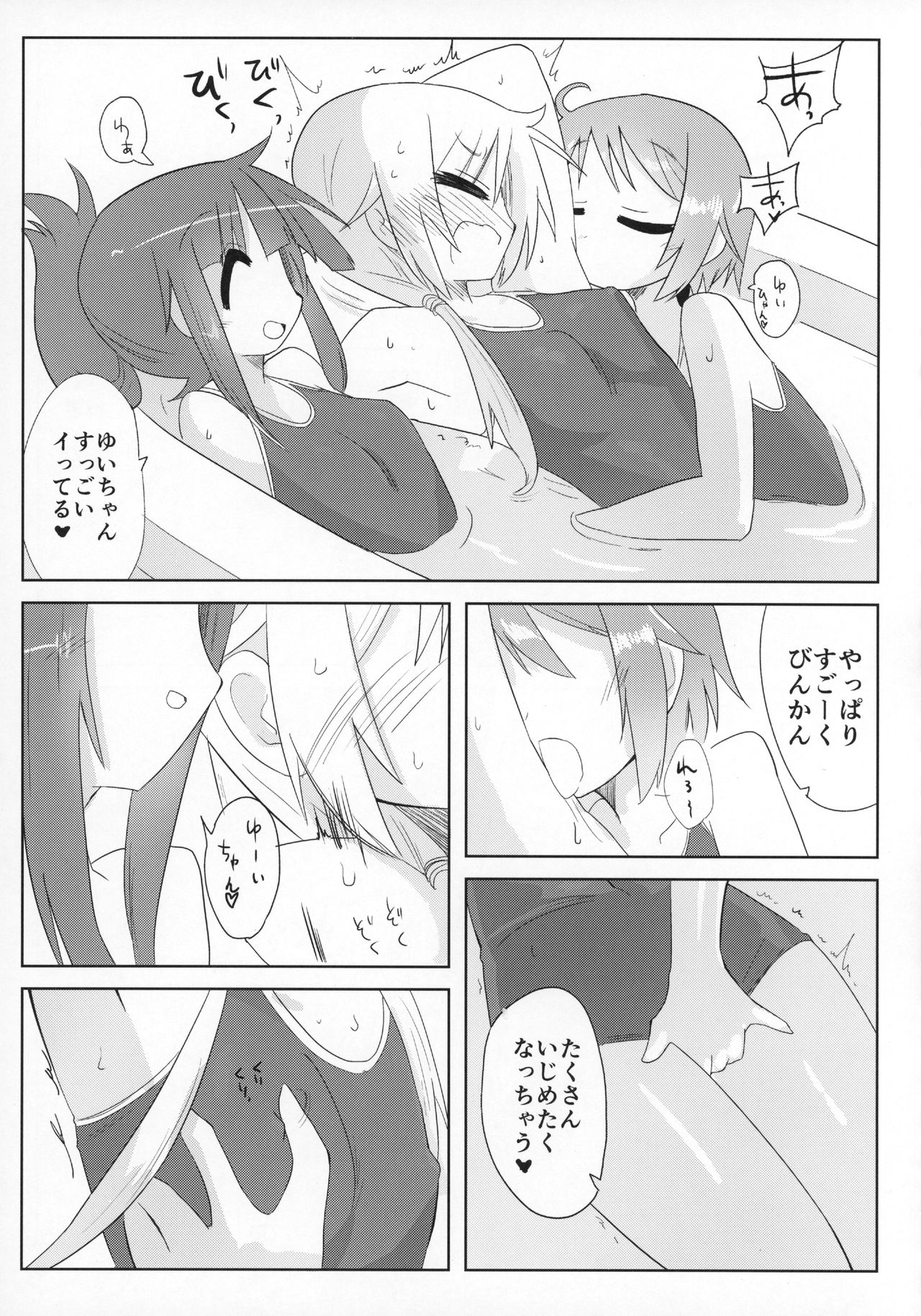 (C90) [遮断活動 (給水係)] おうちソープ (ゆゆ式)