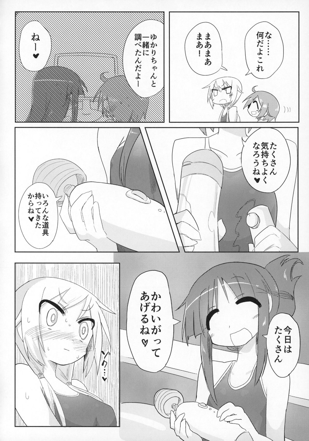 (C90) [遮断活動 (給水係)] おうちソープ (ゆゆ式)
