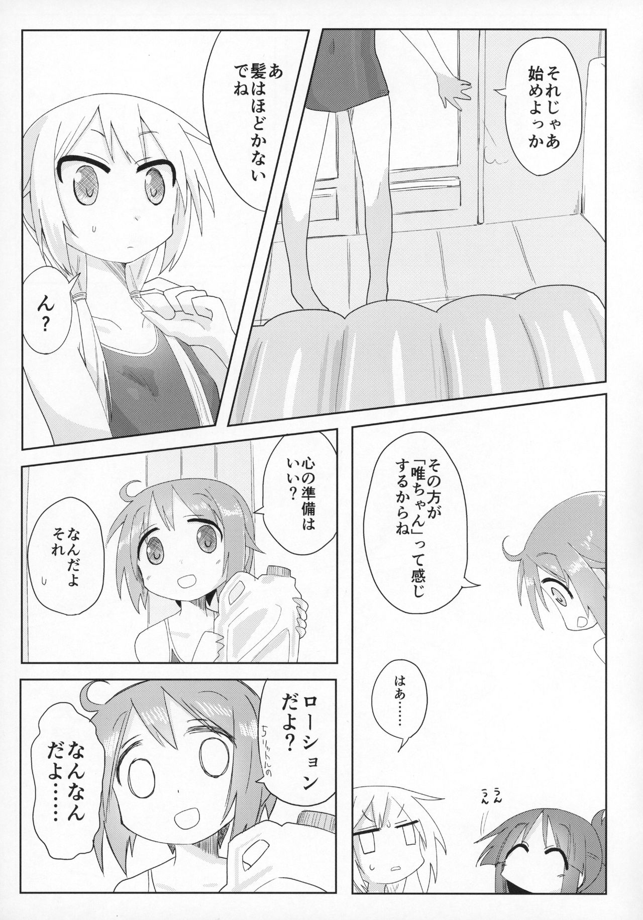 (C90) [遮断活動 (給水係)] おうちソープ (ゆゆ式)
