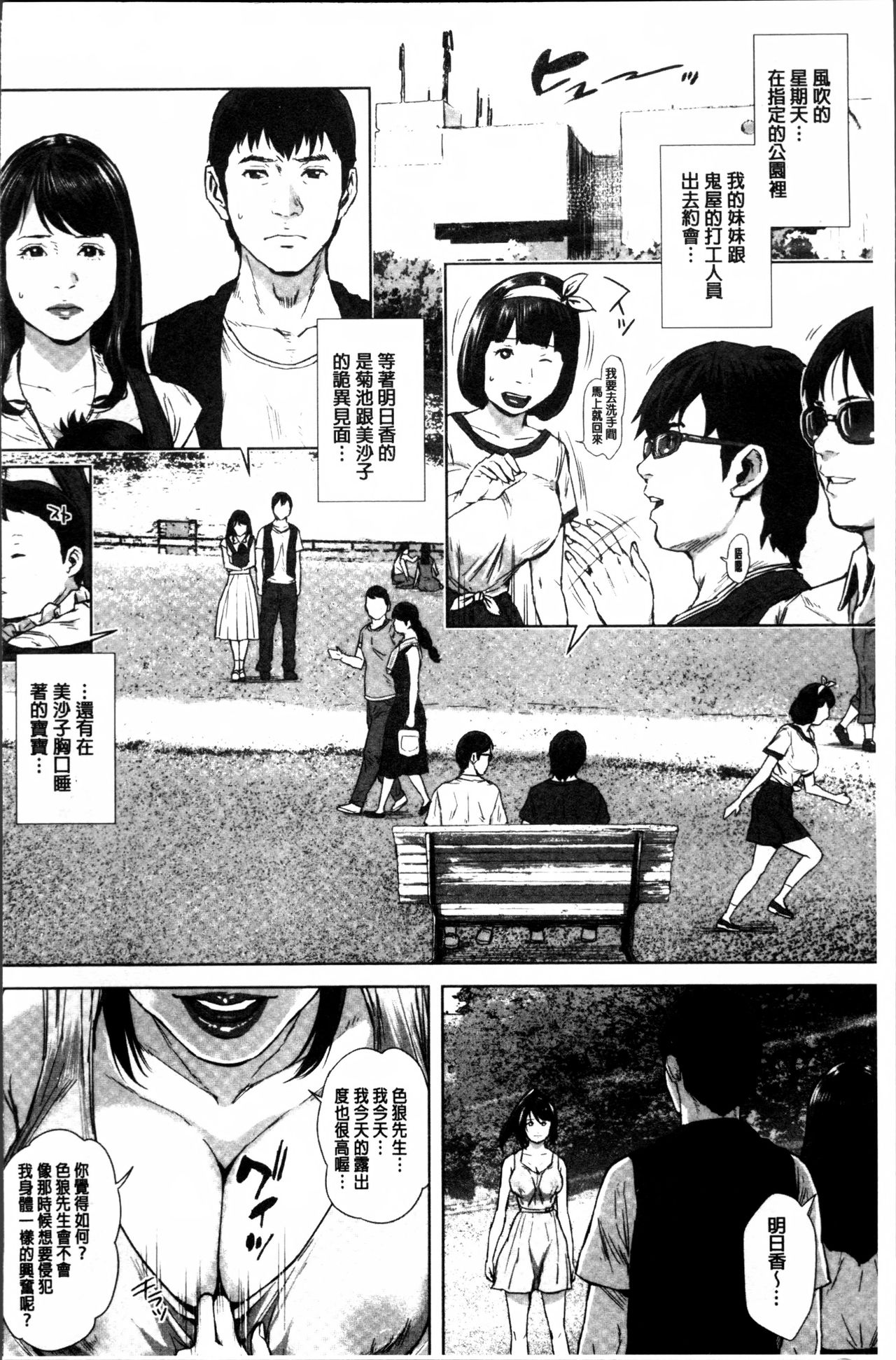 [オオバンブルマイ] 初恋はチカンでした。 [中国翻訳]