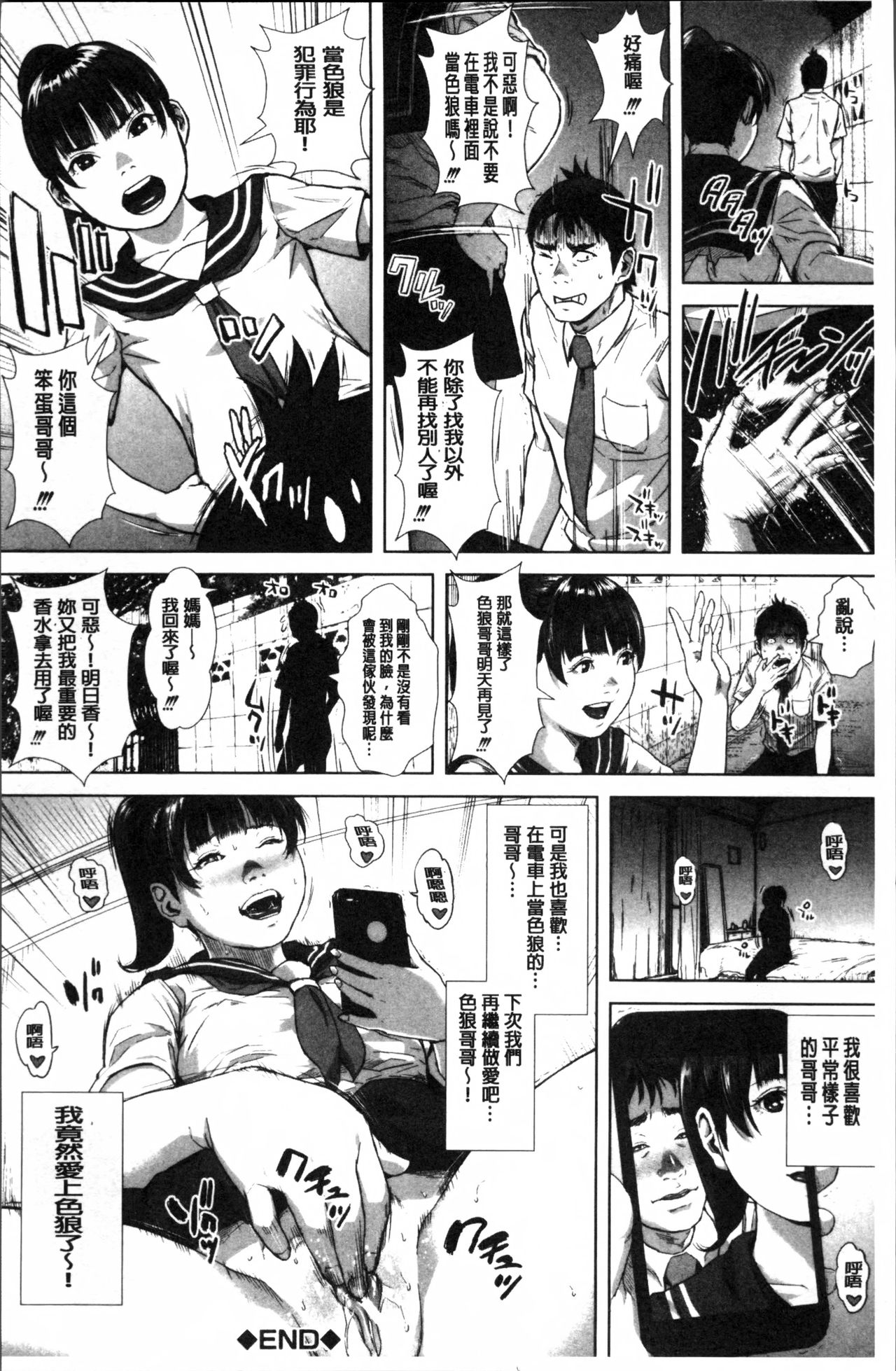 [オオバンブルマイ] 初恋はチカンでした。 [中国翻訳]