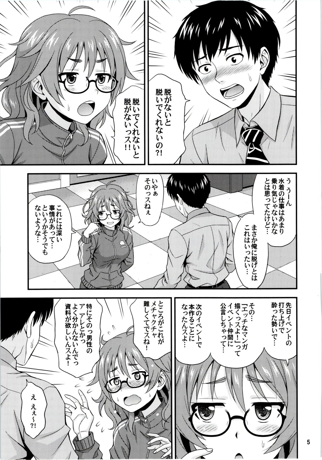 (COMIC1☆11) [順風満帆堂 (飛田竜夫)] 漫ドル活動日誌 (アイドルマスター シンデレラガールズ)