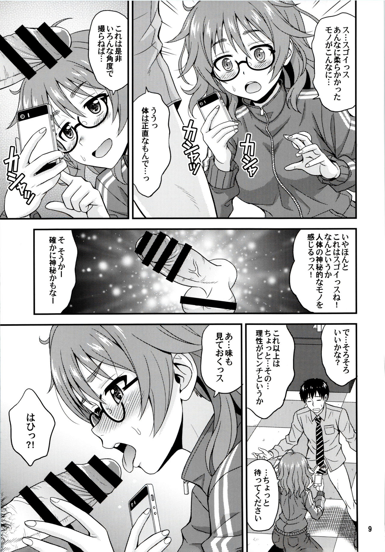 (COMIC1☆11) [順風満帆堂 (飛田竜夫)] 漫ドル活動日誌 (アイドルマスター シンデレラガールズ)