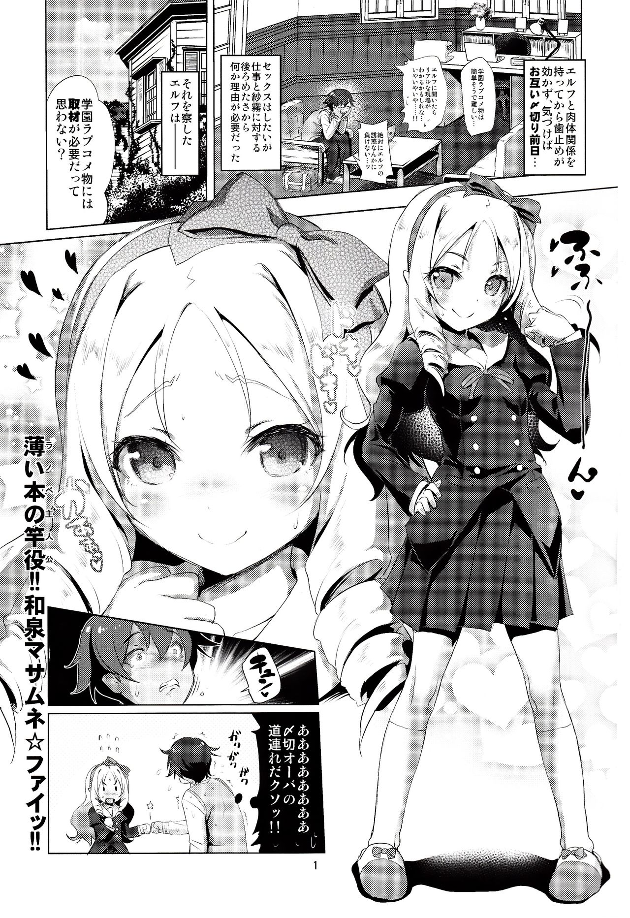 (C92) [KAMINENDO.CORP (あかざわRED)] エルフ先生のエロマンガ (エロマンガ先生)