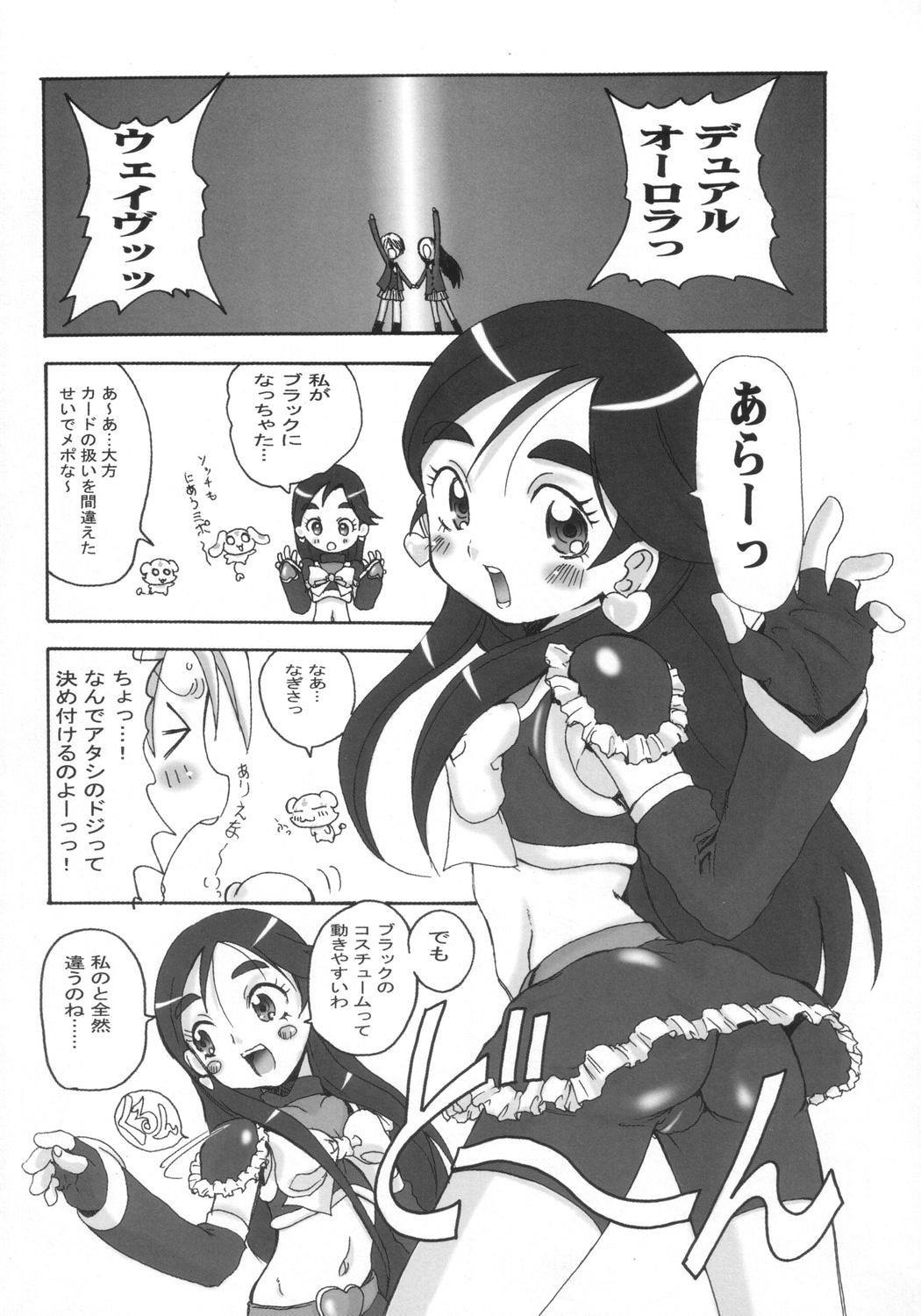 (サンクリ23) [アベルカイン、OVACAS (ふぢまるありくい、広川浩一郎)] プリキュアマシーン (ふたりはプリキュア)