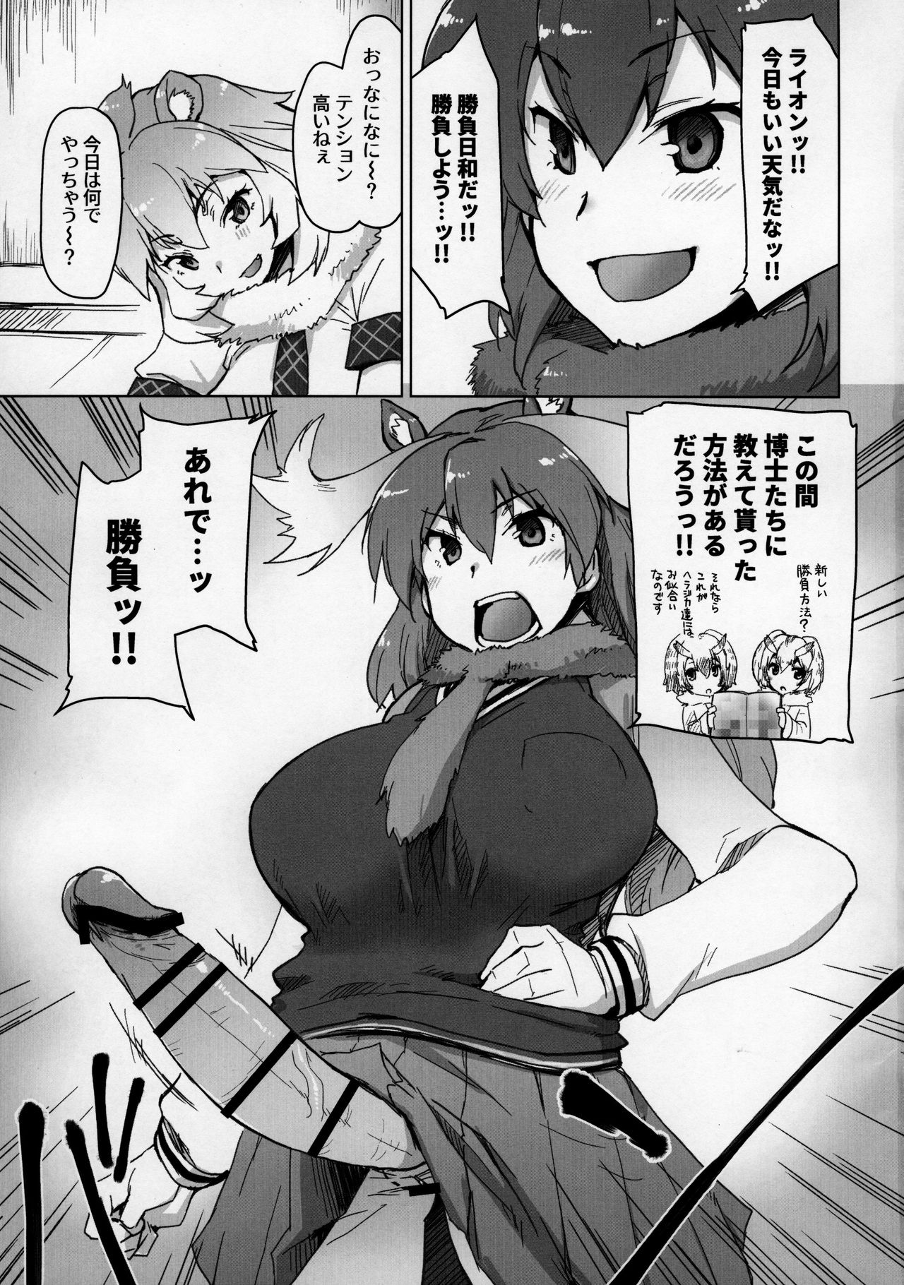 (COMIC1☆11) [沙悟荘 (瀬浦沙悟)] らいへらいっきうち (けものフレンズ)