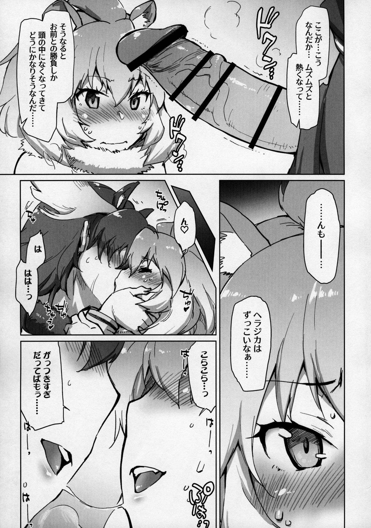 (COMIC1☆11) [沙悟荘 (瀬浦沙悟)] らいへらいっきうち (けものフレンズ)