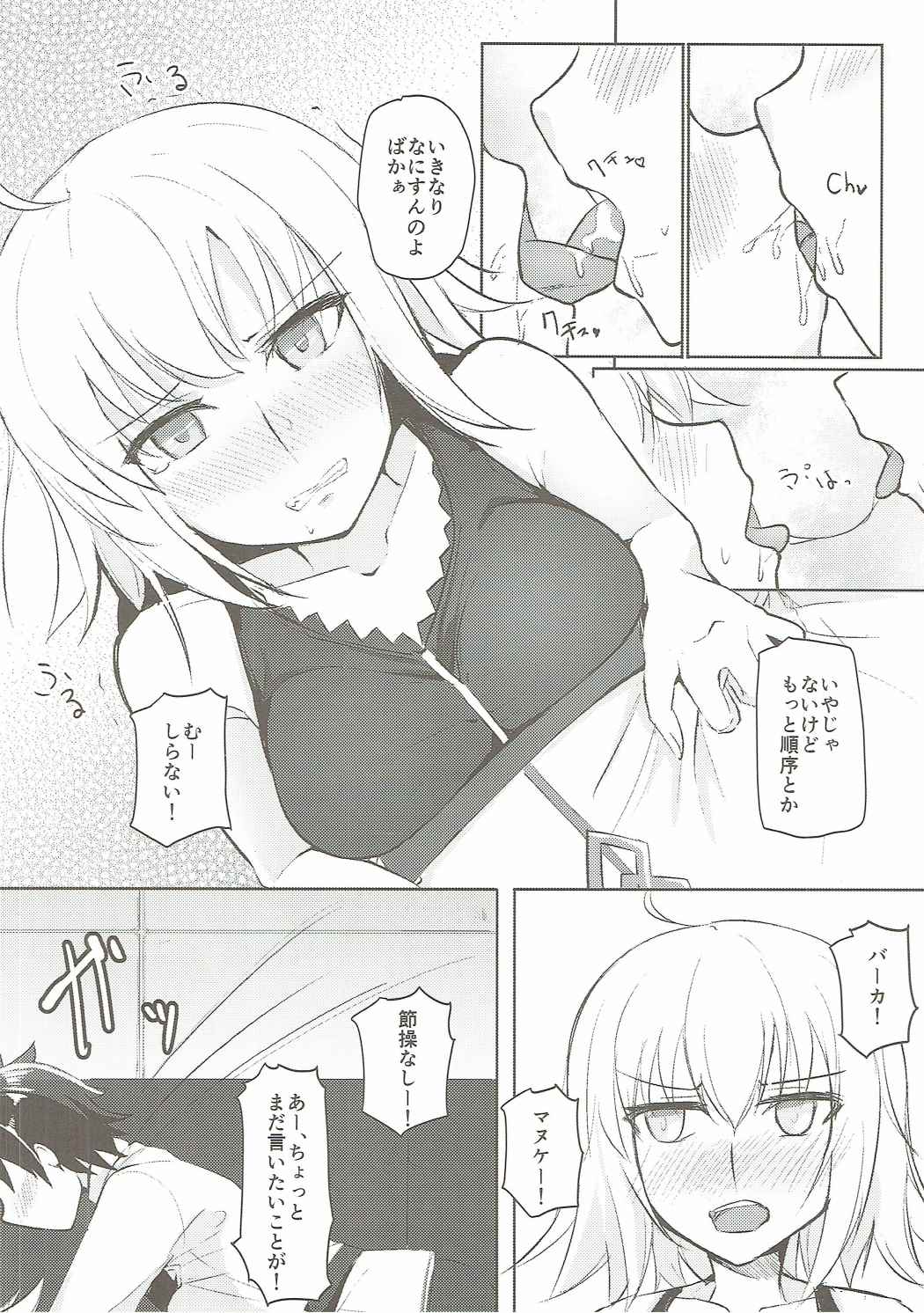 (COMIC1☆11) [Faker's Manual (竜瞳)] オルタちゃん 絆10+ (Fate/Grand Order)