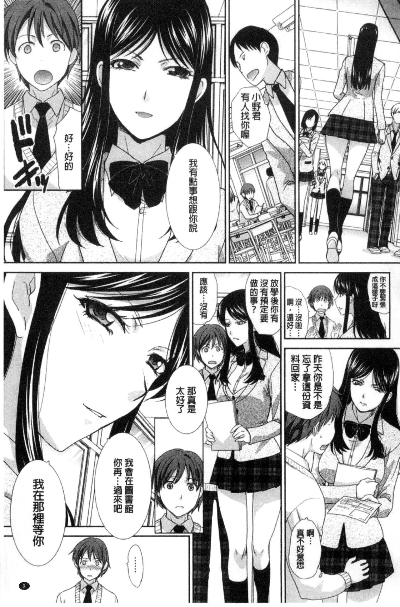 [板場広し] この春、彼女ができました。 [中国翻訳]