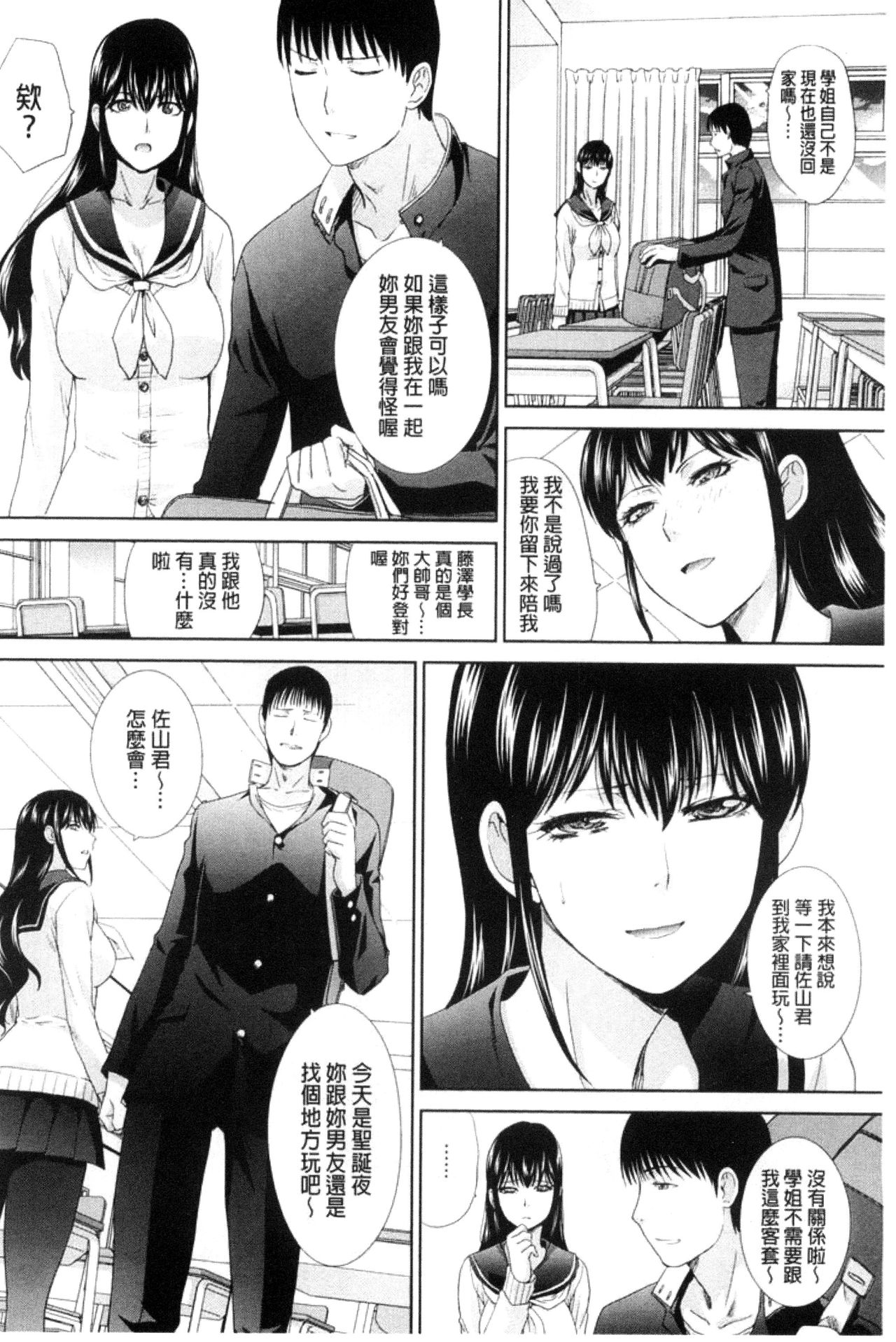 [板場広し] この春、彼女ができました。 [中国翻訳]