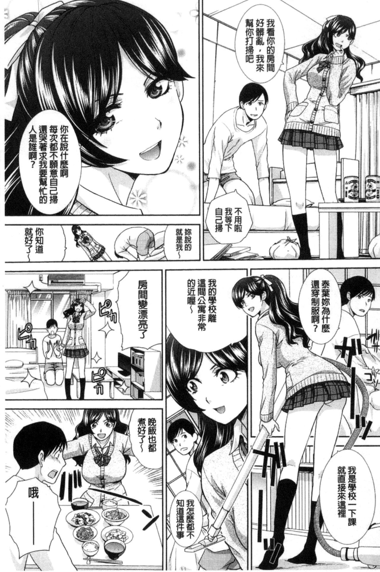 [板場広し] この春、彼女ができました。 [中国翻訳]