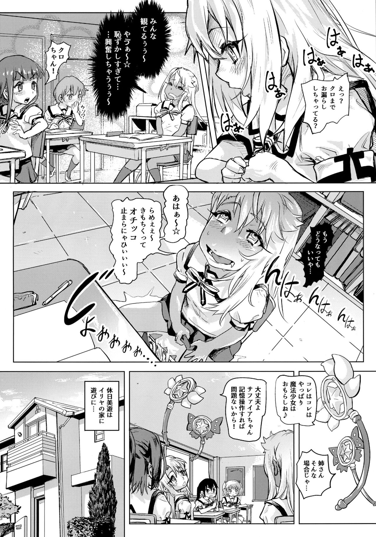 (COMIC1☆11) [SMS(StrawberryMilkStudio) (るなるく)] 失禁★魔法少女