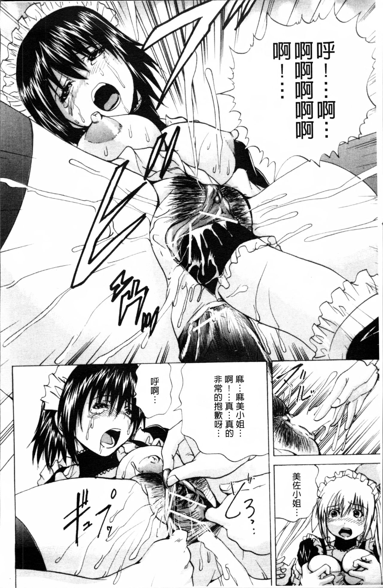 [月下冴喜] 生贄ライブ [中国翻訳]
