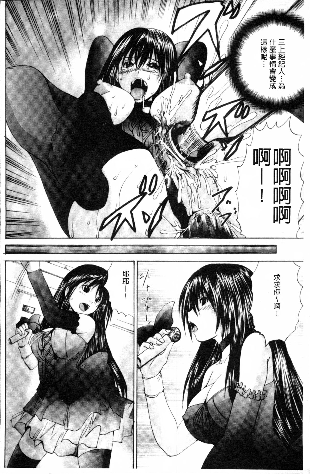 [月下冴喜] 生贄ライブ [中国翻訳]
