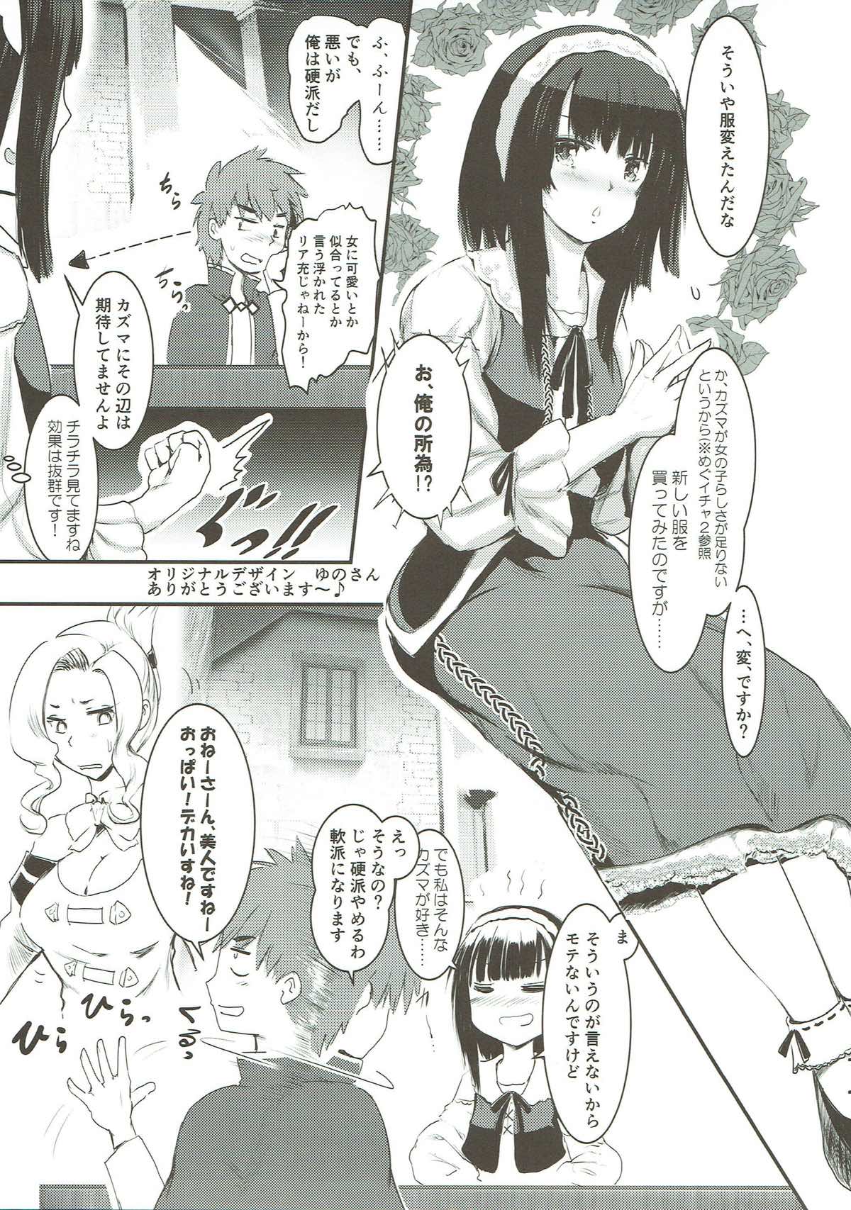 (C93) [JASもん (JAS)] めぐイチャ3 〜加糖 砂吐き味〜 (この素晴らしい世界に祝福を!)