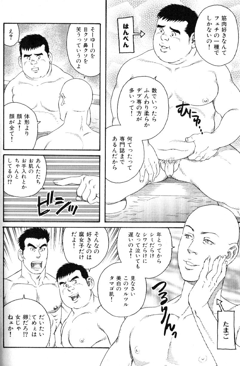 [田亀源五郎] おでんぐつぐつ (肉体派 VOL.14 擬人化漢全攻略)