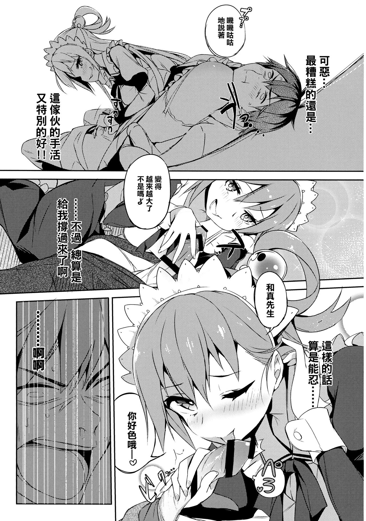 (COMIC1☆11) [ハイテクペンケース (Tam-U)] この駄メイドと密談を! (この素晴らしい世界に祝福を!) [中国翻訳]