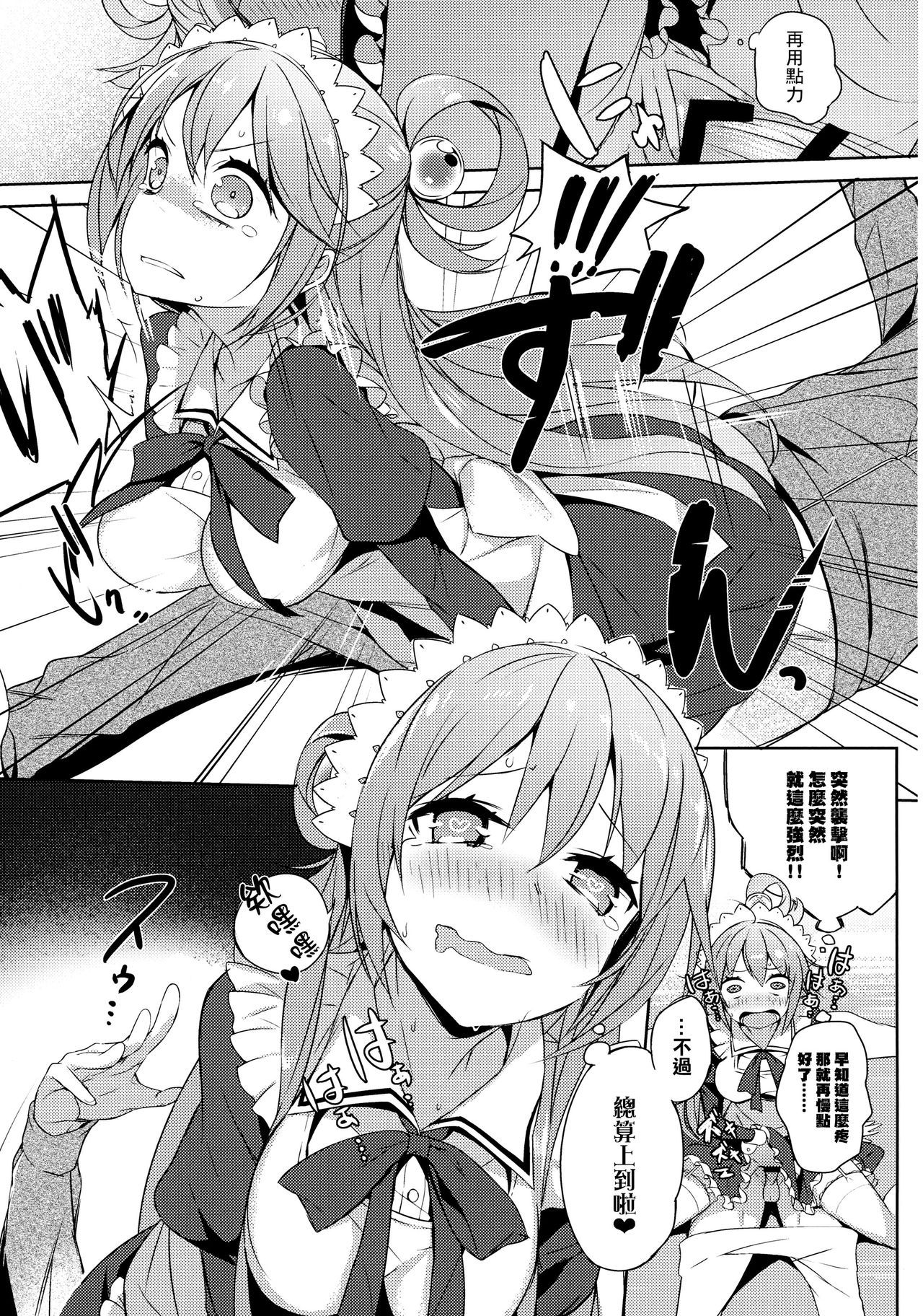 (COMIC1☆11) [ハイテクペンケース (Tam-U)] この駄メイドと密談を! (この素晴らしい世界に祝福を!) [中国翻訳]