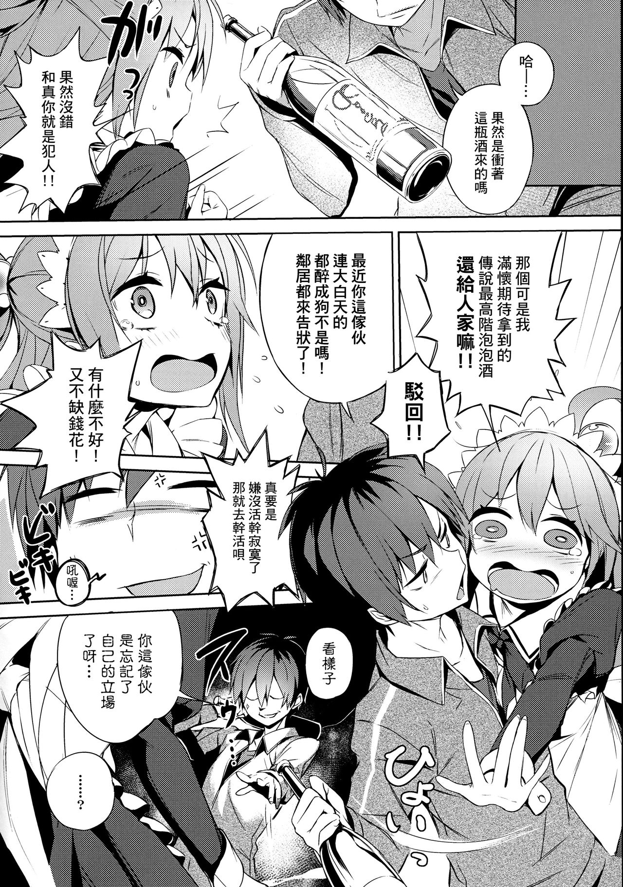 (COMIC1☆11) [ハイテクペンケース (Tam-U)] この駄メイドと密談を! (この素晴らしい世界に祝福を!) [中国翻訳]