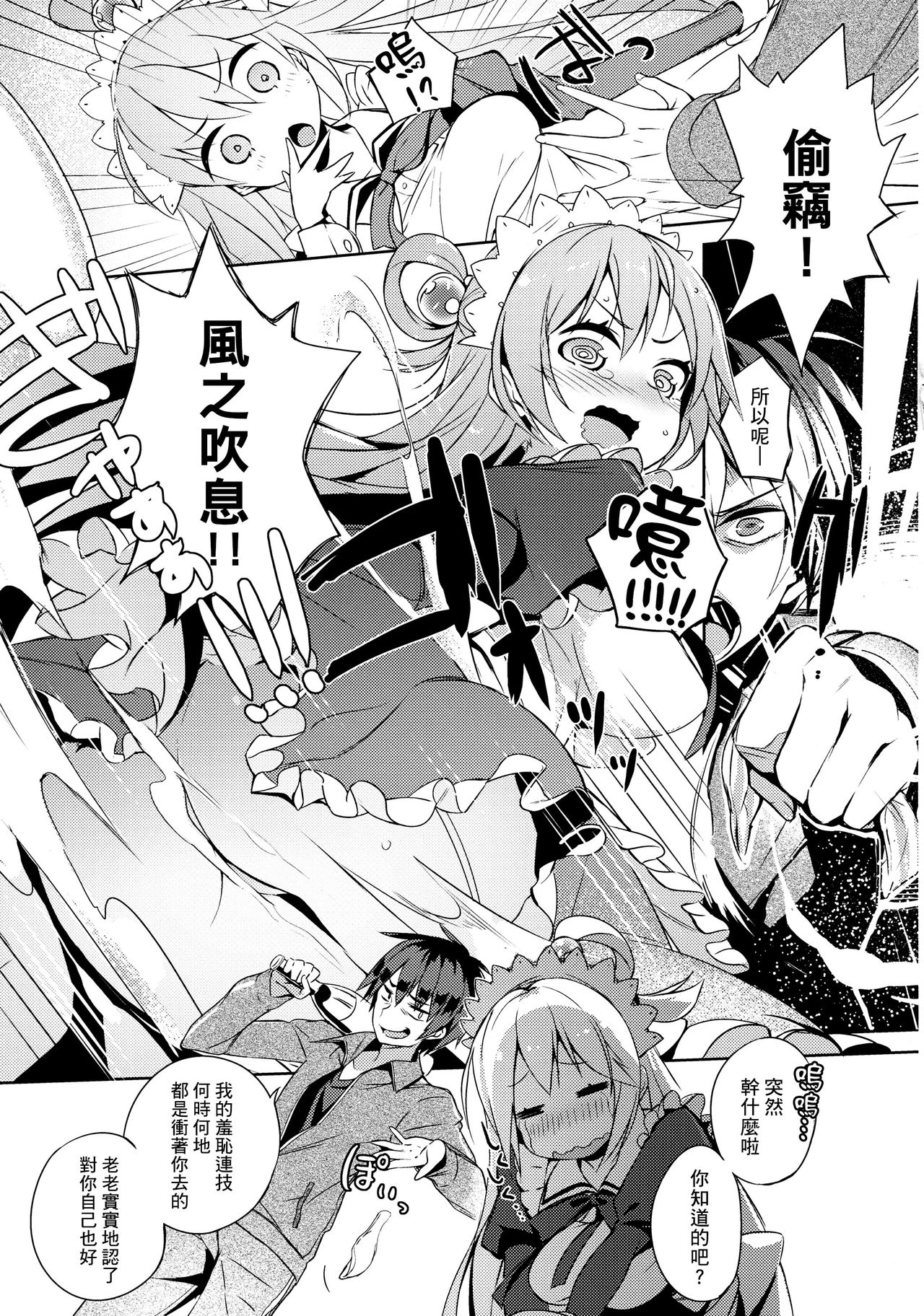 (COMIC1☆11) [ハイテクペンケース (Tam-U)] この駄メイドと密談を! (この素晴らしい世界に祝福を!) [中国翻訳]