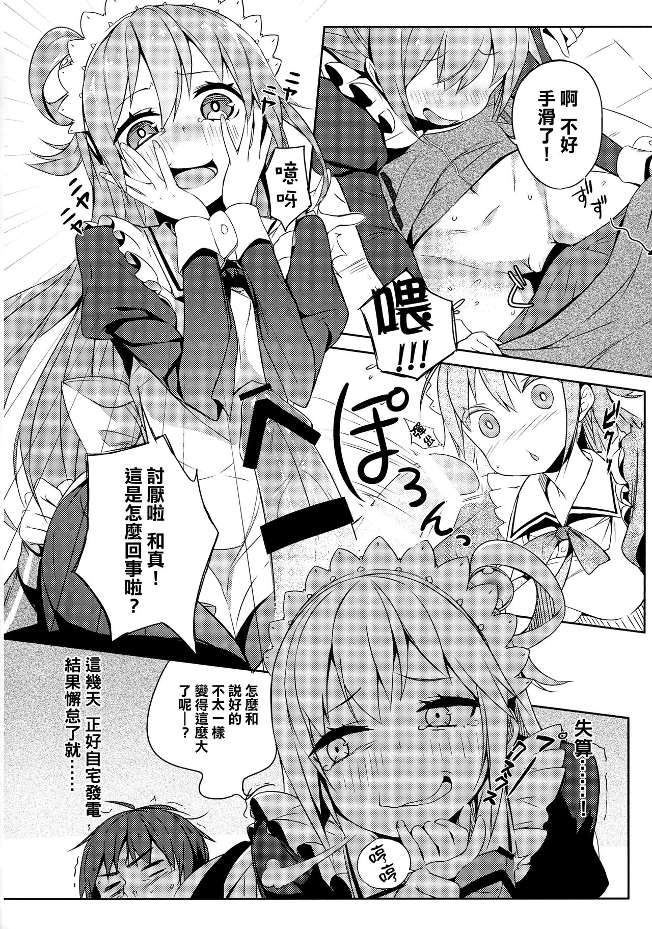 (COMIC1☆11) [ハイテクペンケース (Tam-U)] この駄メイドと密談を! (この素晴らしい世界に祝福を!) [中国翻訳]