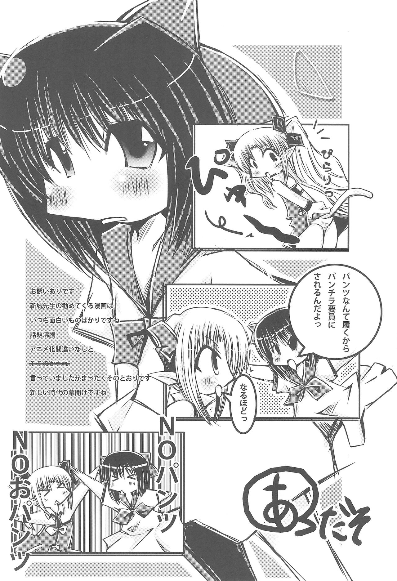 (C77) [ぱぁみっしょん (新城稜、夜歌)] ロッテのちょこぱい (ロッテのおもちゃ!)