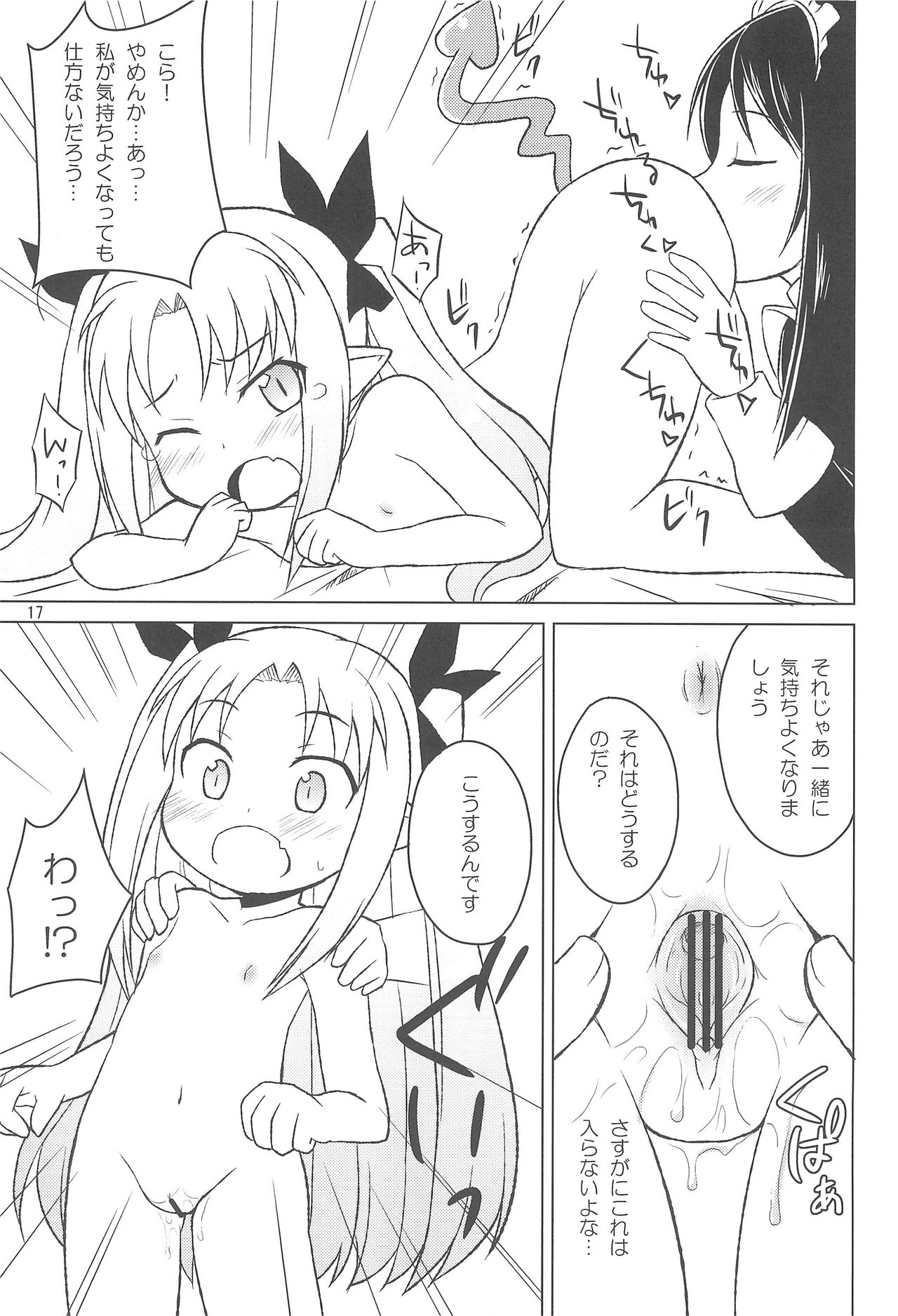 (C77) [ぱぁみっしょん (新城稜、夜歌)] ロッテのちょこぱい (ロッテのおもちゃ!)