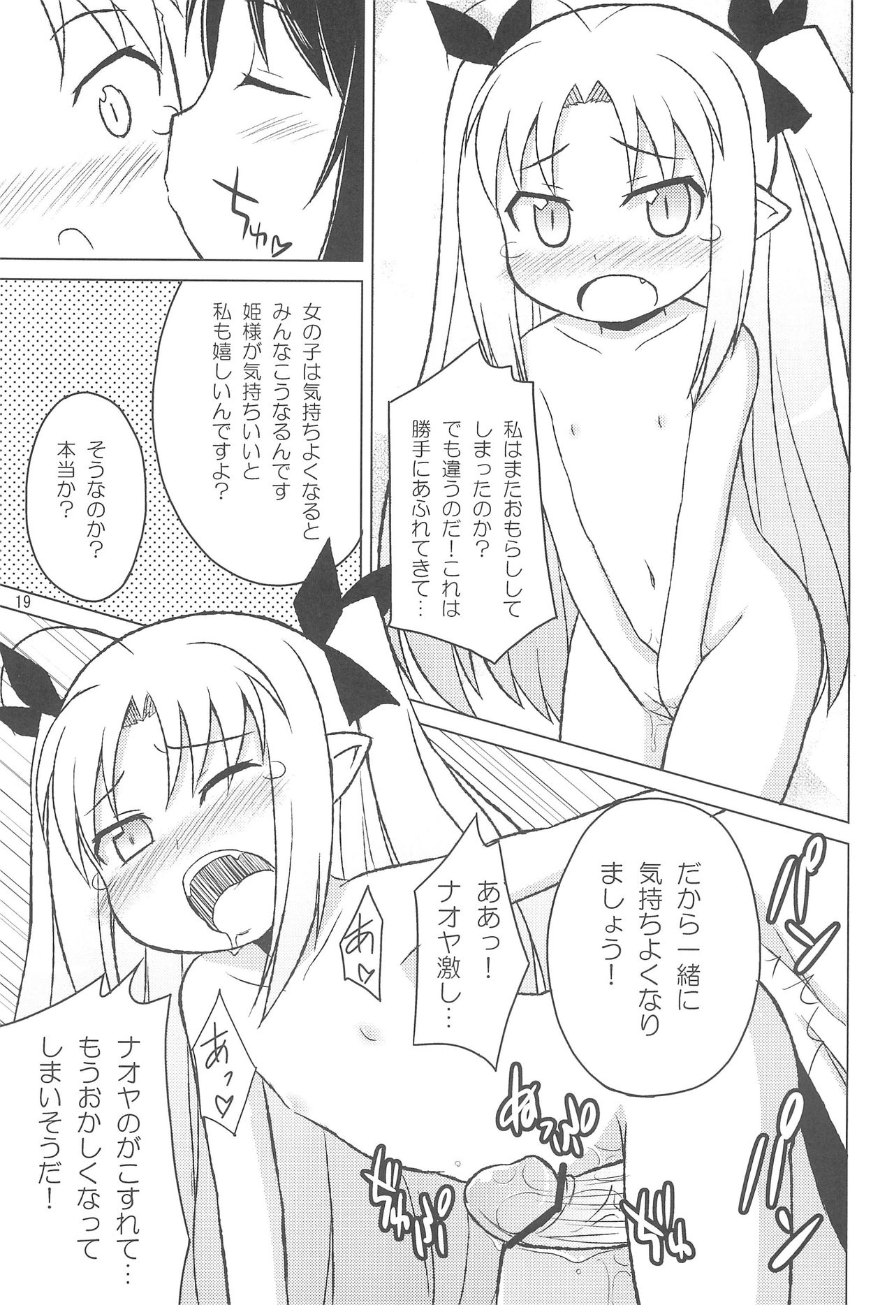 (C77) [ぱぁみっしょん (新城稜、夜歌)] ロッテのちょこぱい (ロッテのおもちゃ!)