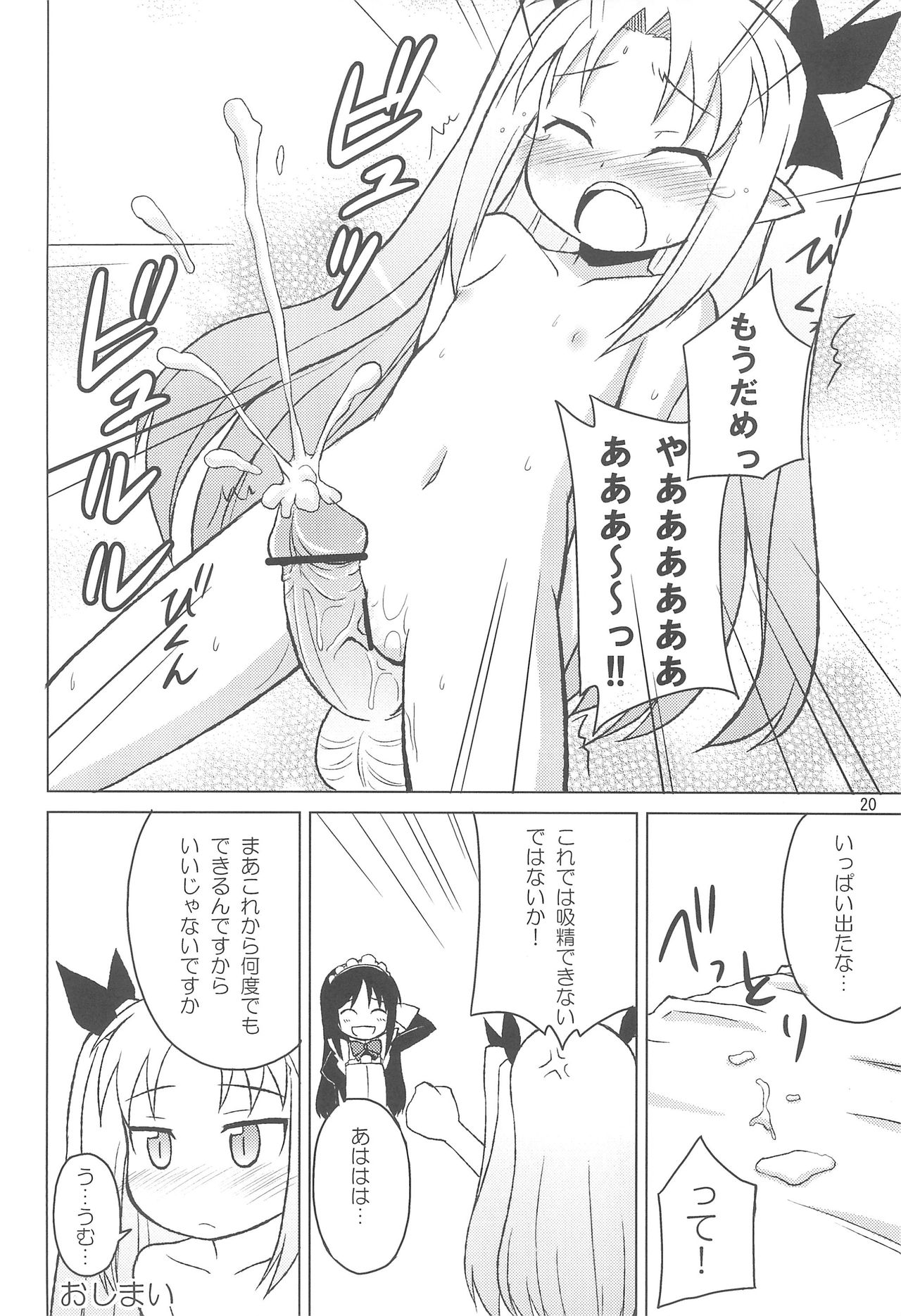 (C77) [ぱぁみっしょん (新城稜、夜歌)] ロッテのちょこぱい (ロッテのおもちゃ!)