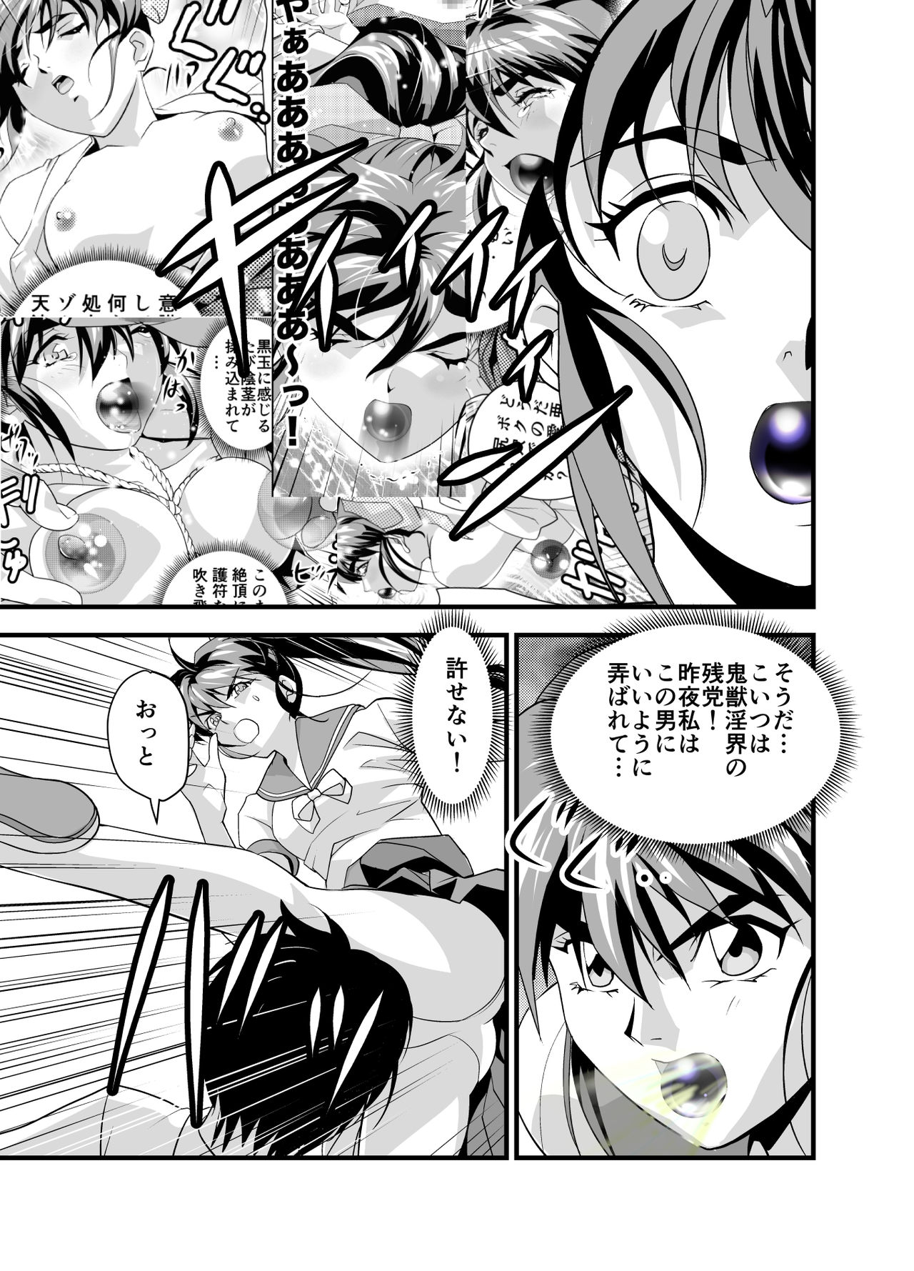 [千本トリイ] KURODAMAリベンジャーズ 第二夜 (淫獣聖戦)