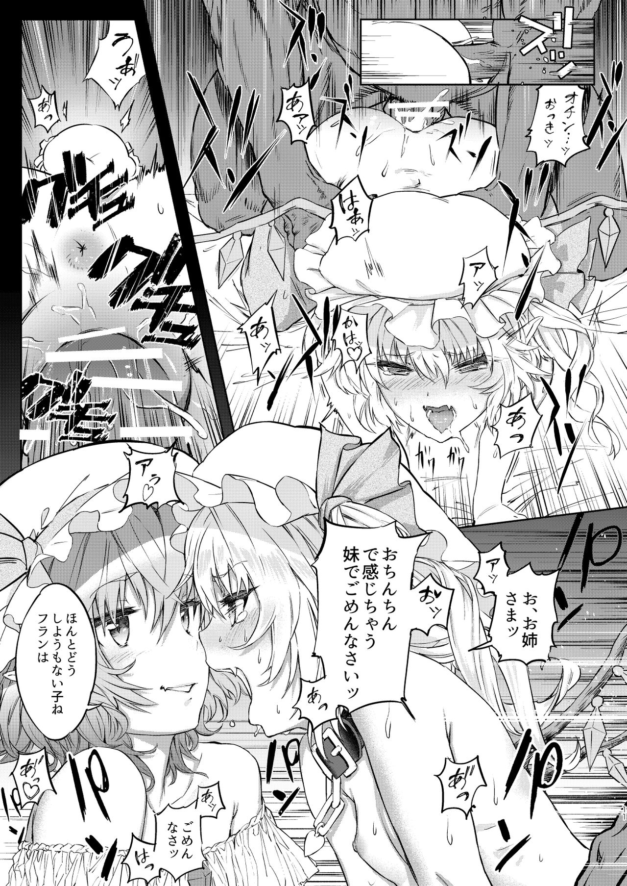 [比比山艶本 (比比山よきかな)] 姉は躾の為に妹を男どもに嬲らせる (東方Project) [DL版]