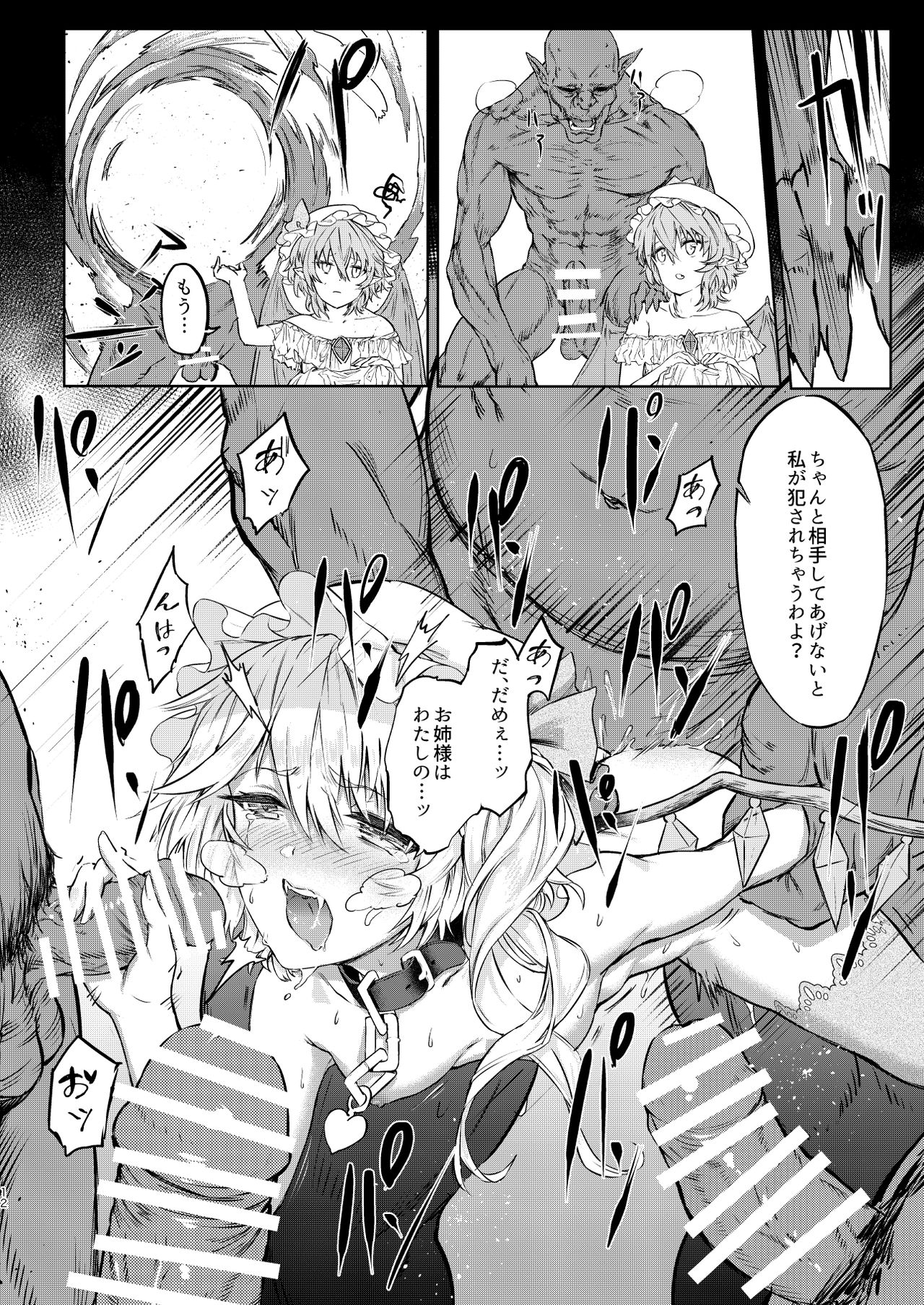 [比比山艶本 (比比山よきかな)] 姉は躾の為に妹を男どもに嬲らせる (東方Project) [DL版]