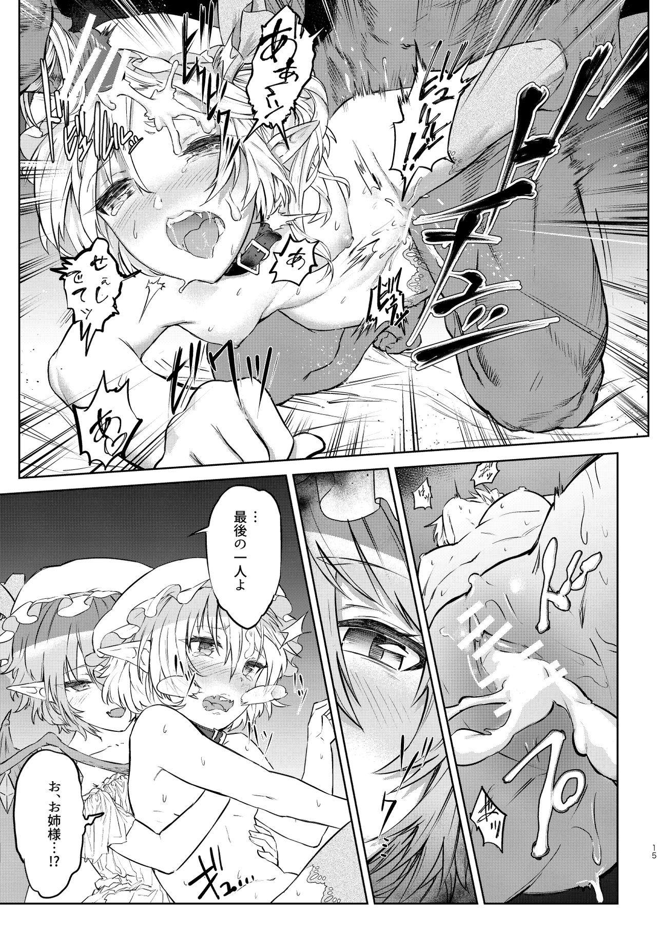 [比比山艶本 (比比山よきかな)] 姉は躾の為に妹を男どもに嬲らせる (東方Project) [DL版]