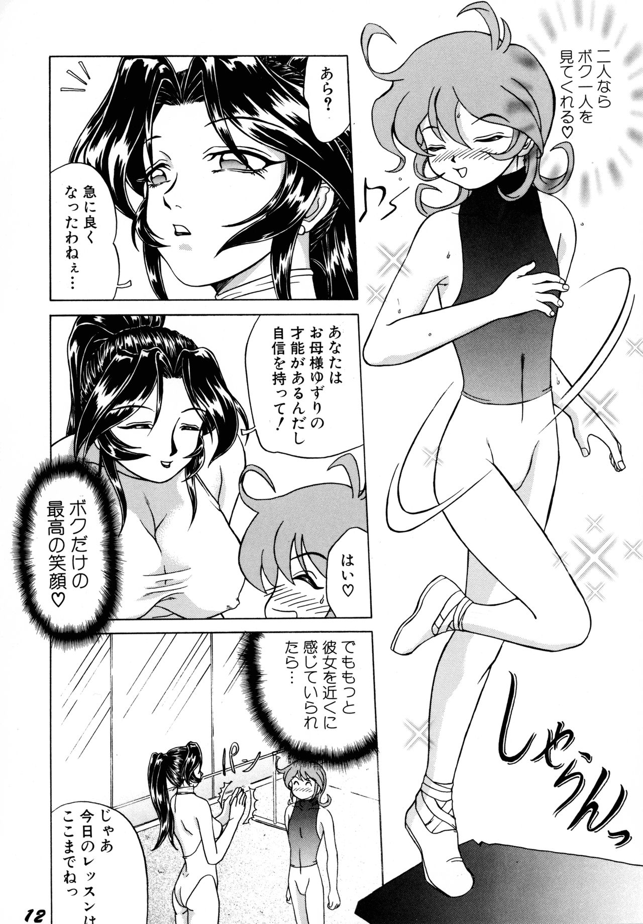 [DRESS (はやぶさ真吾)] SWEAT&TEARS