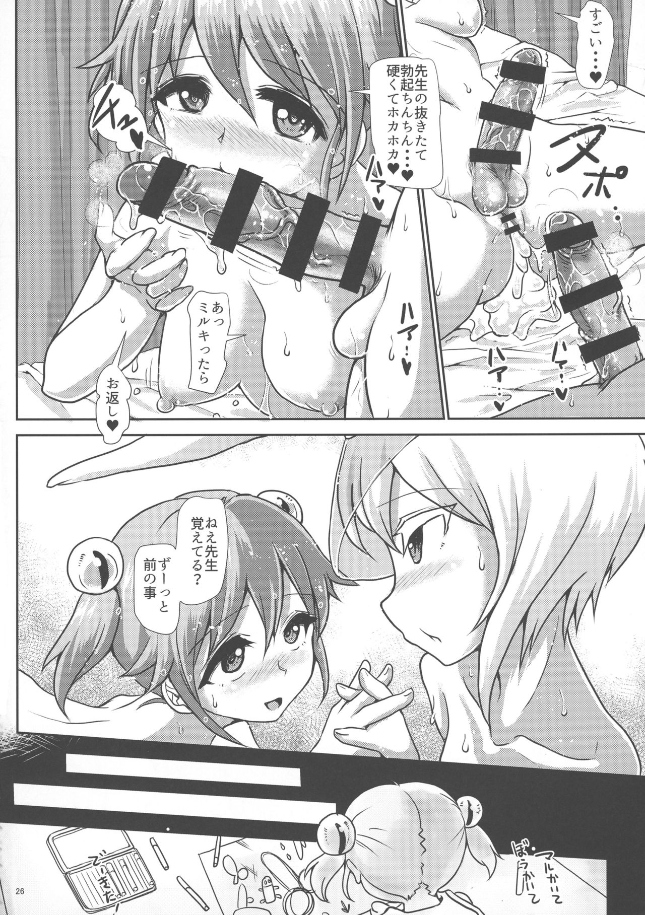 (ふたけっと13) [青葉Q魔洞 (墓場淀夢)] ふたなりっこエンジェル★オーバーキル