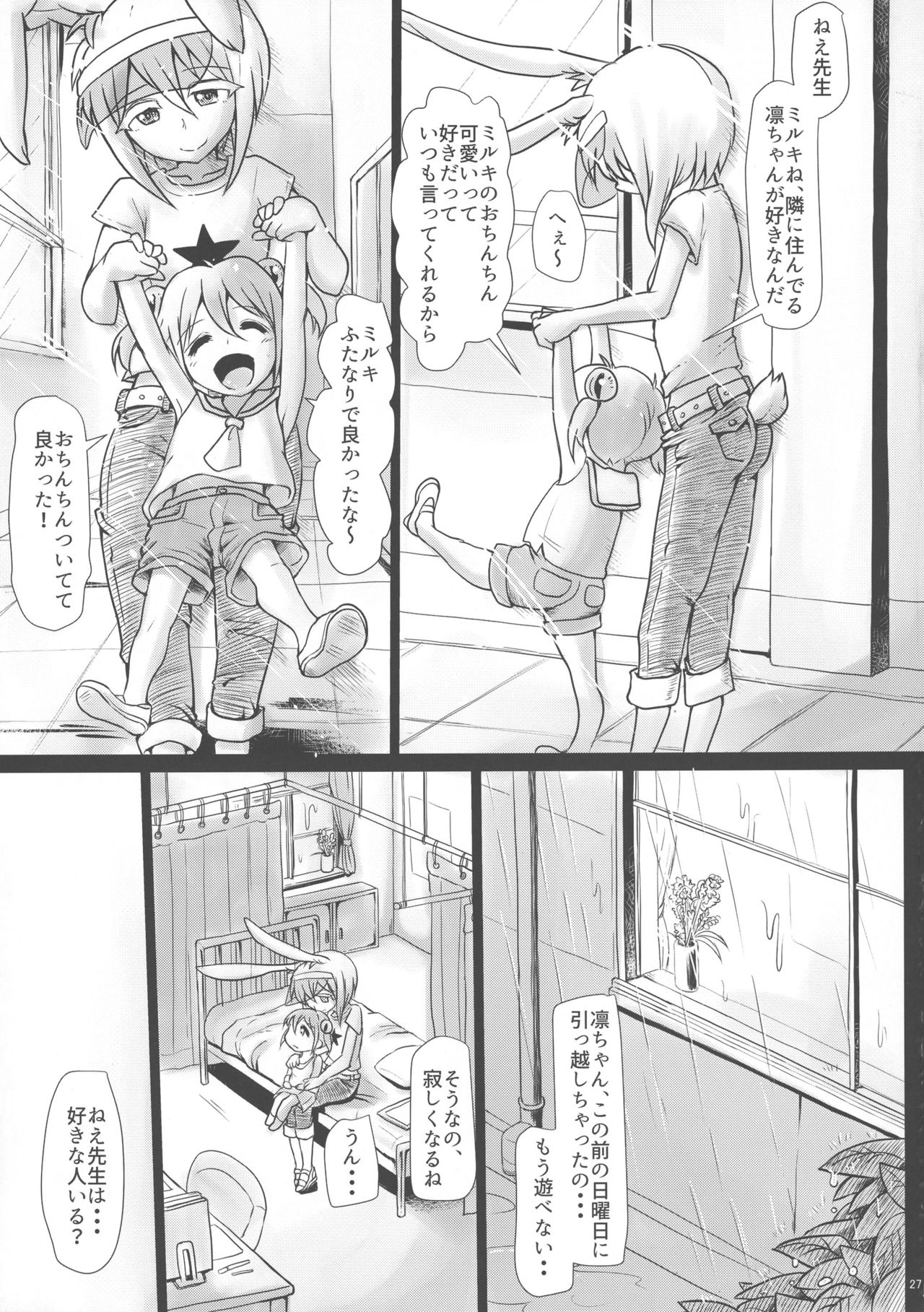 (ふたけっと13) [青葉Q魔洞 (墓場淀夢)] ふたなりっこエンジェル★オーバーキル