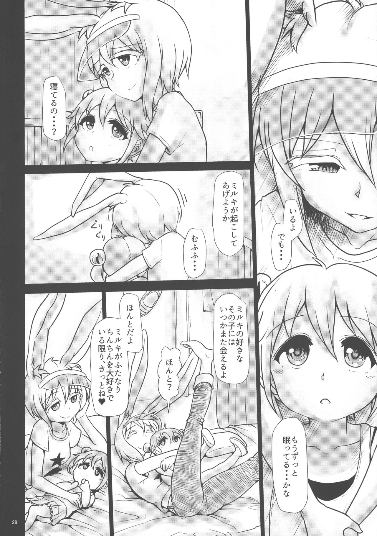 (ふたけっと13) [青葉Q魔洞 (墓場淀夢)] ふたなりっこエンジェル★オーバーキル