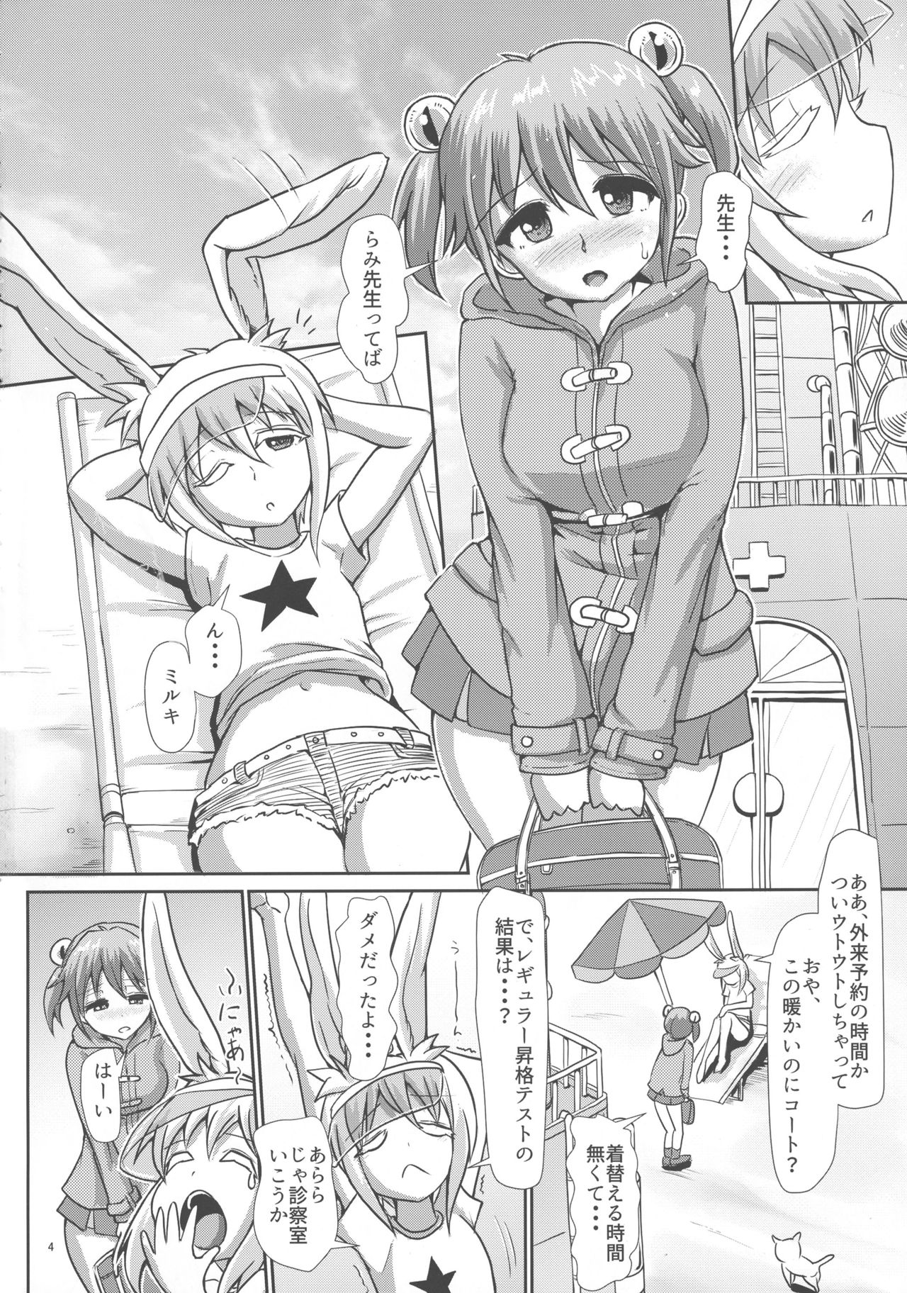 (ふたけっと13) [青葉Q魔洞 (墓場淀夢)] ふたなりっこエンジェル★オーバーキル