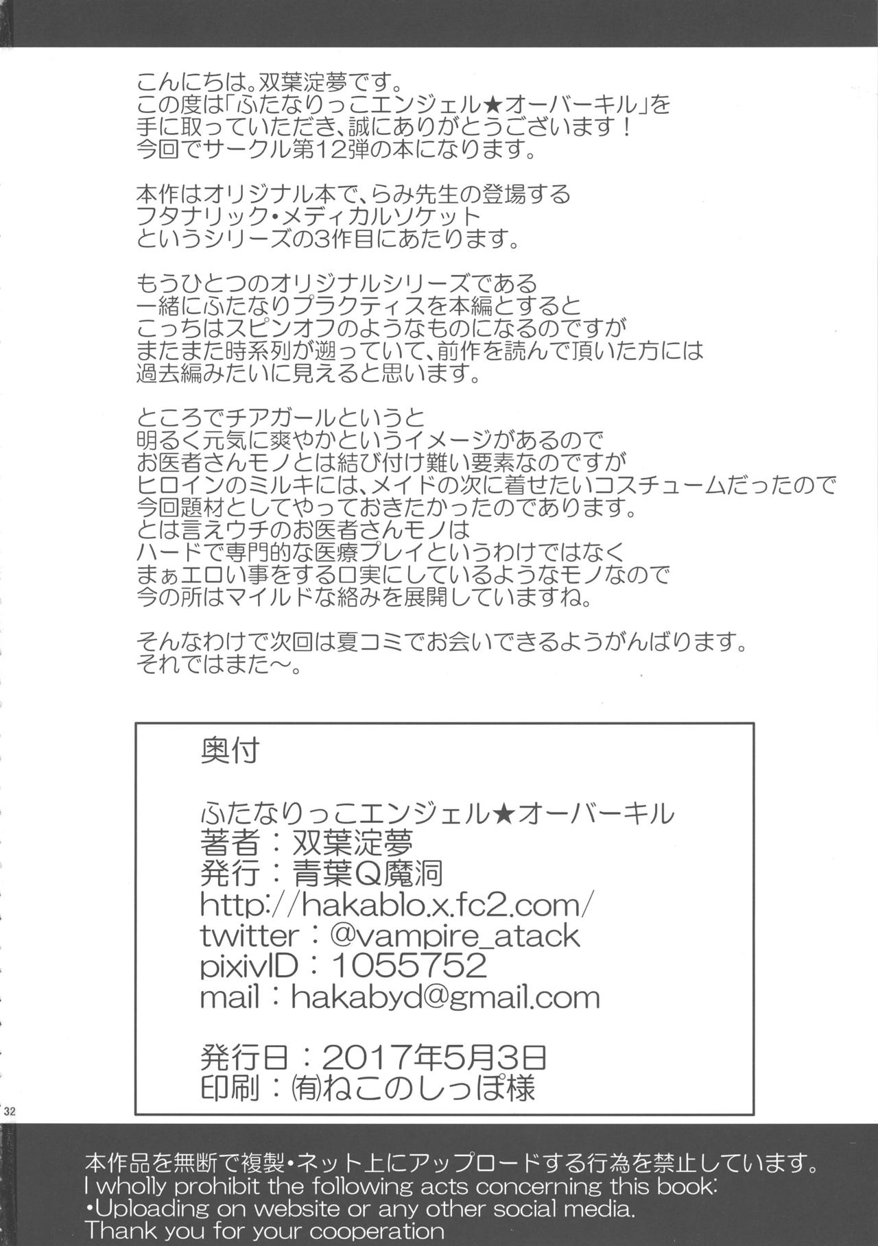 (ふたけっと13) [青葉Q魔洞 (墓場淀夢)] ふたなりっこエンジェル★オーバーキル
