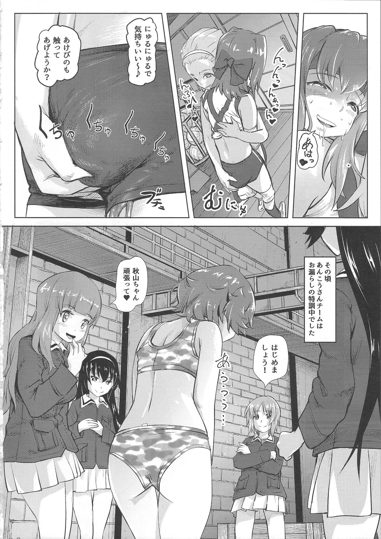 (COMIC1☆11) [SMS -Strawberry Milk Studio (るなるく)] 排泄☆戦車娘 (ガールズ&パンツァー)