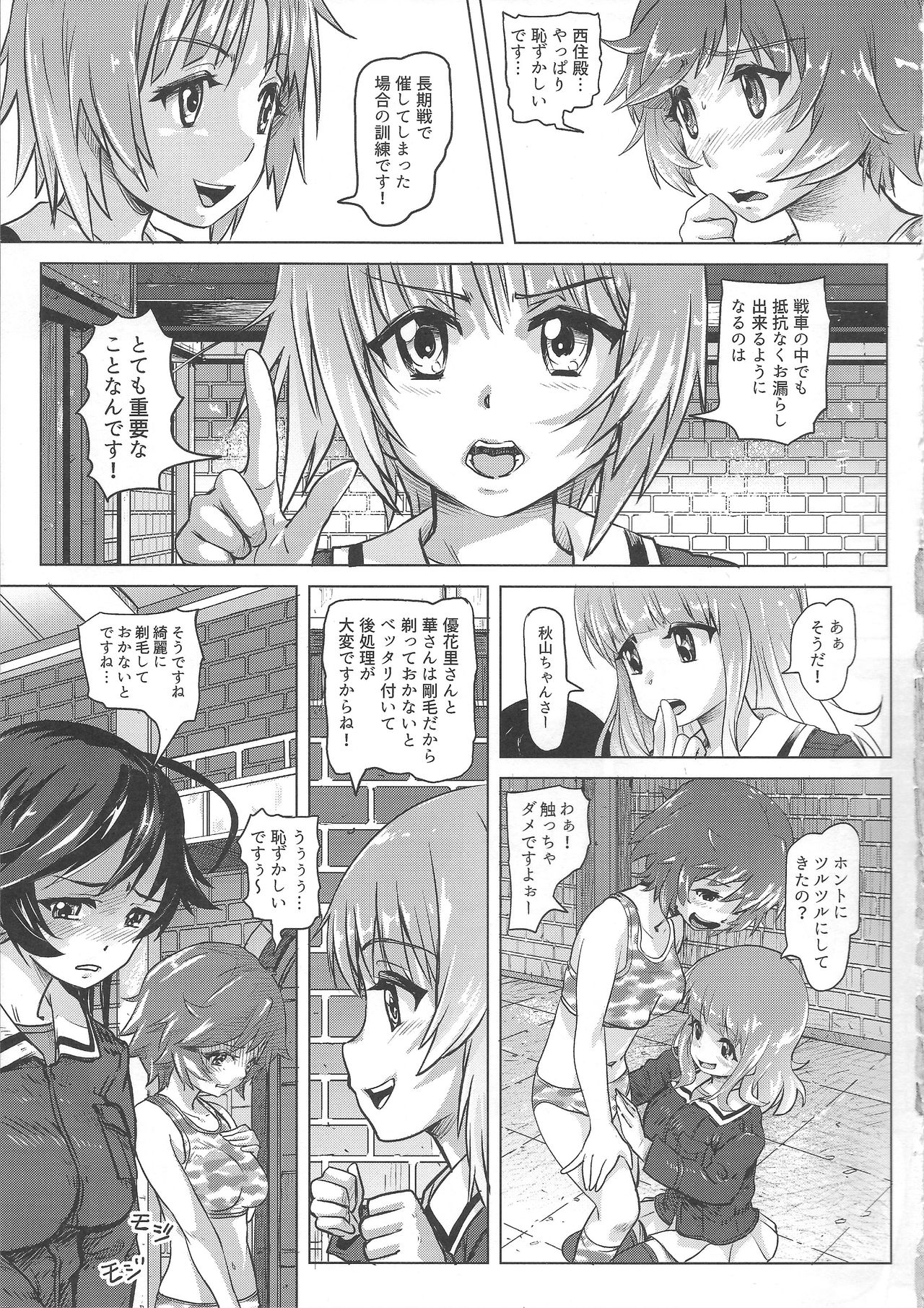 (COMIC1☆11) [SMS -Strawberry Milk Studio (るなるく)] 排泄☆戦車娘 (ガールズ&パンツァー)