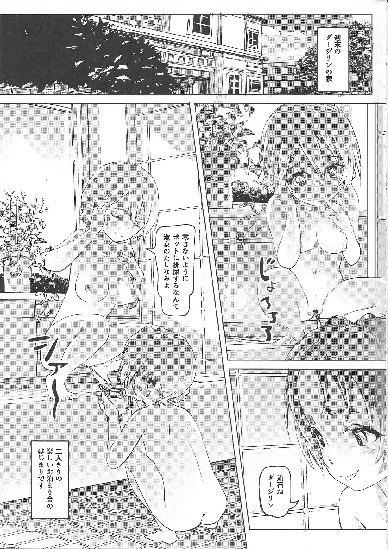 (COMIC1☆11) [SMS -Strawberry Milk Studio (るなるく)] 排泄☆戦車娘 (ガールズ&パンツァー)