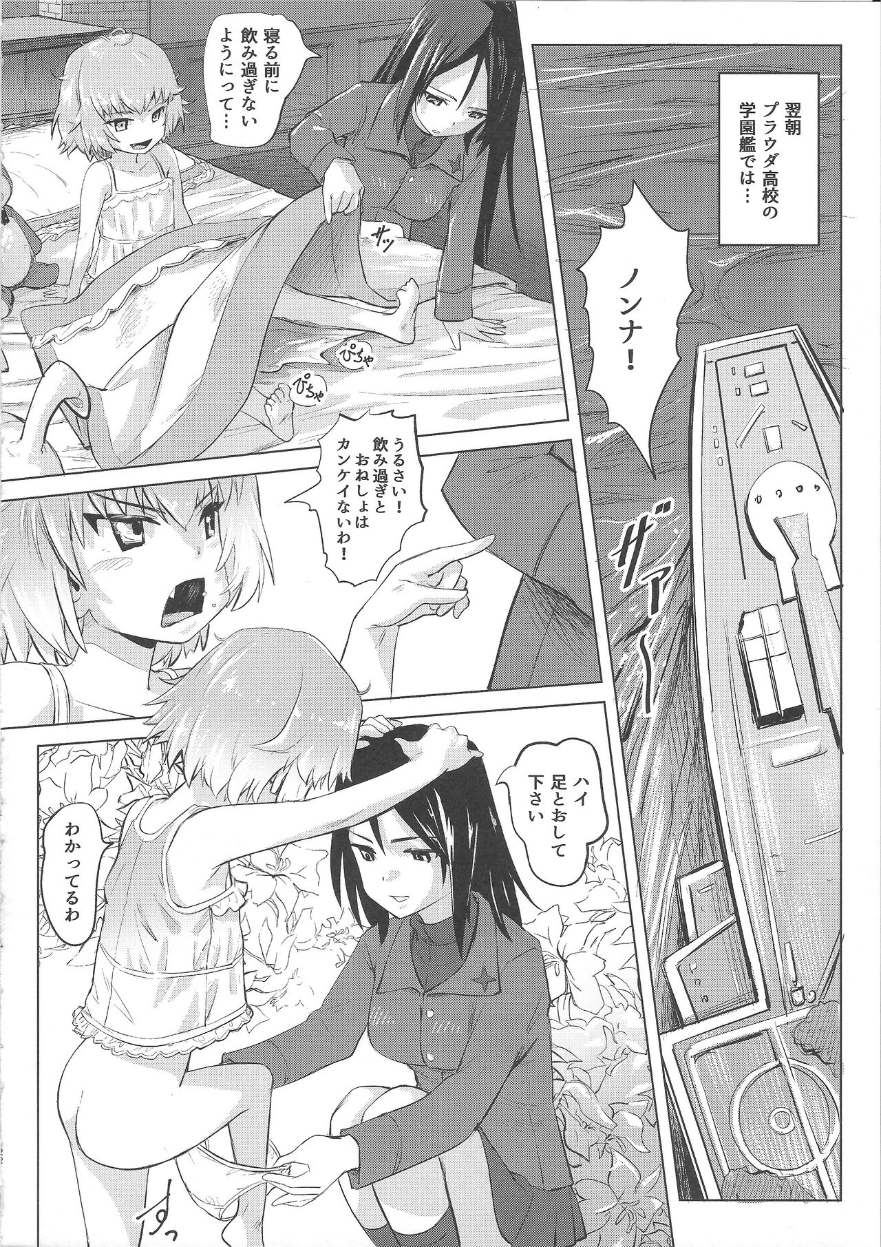 (COMIC1☆11) [SMS -Strawberry Milk Studio (るなるく)] 排泄☆戦車娘 (ガールズ&パンツァー)