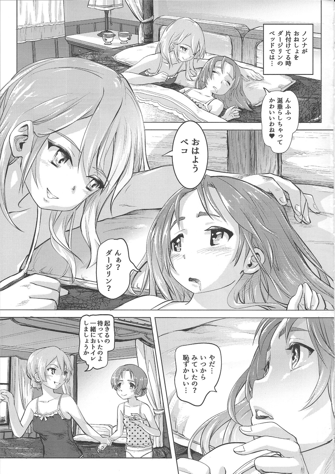 (COMIC1☆11) [SMS -Strawberry Milk Studio (るなるく)] 排泄☆戦車娘 (ガールズ&パンツァー)