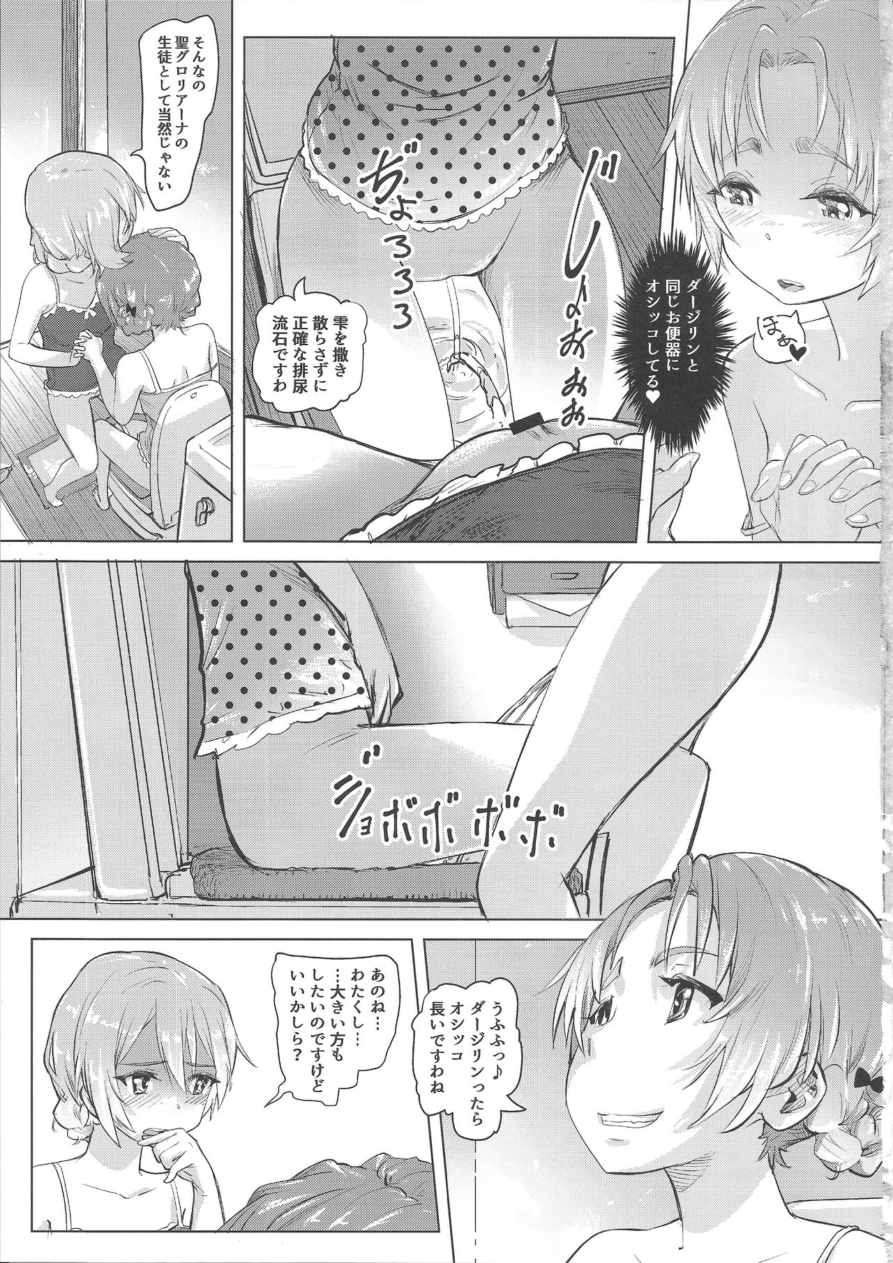 (COMIC1☆11) [SMS -Strawberry Milk Studio (るなるく)] 排泄☆戦車娘 (ガールズ&パンツァー)