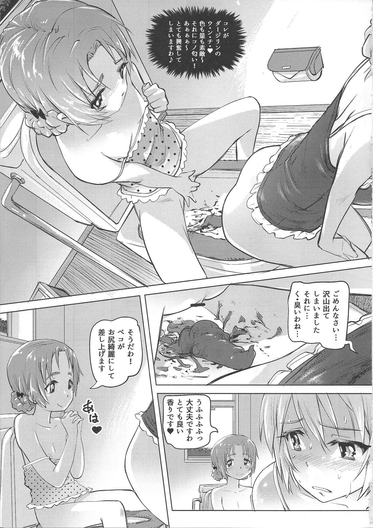 (COMIC1☆11) [SMS -Strawberry Milk Studio (るなるく)] 排泄☆戦車娘 (ガールズ&パンツァー)