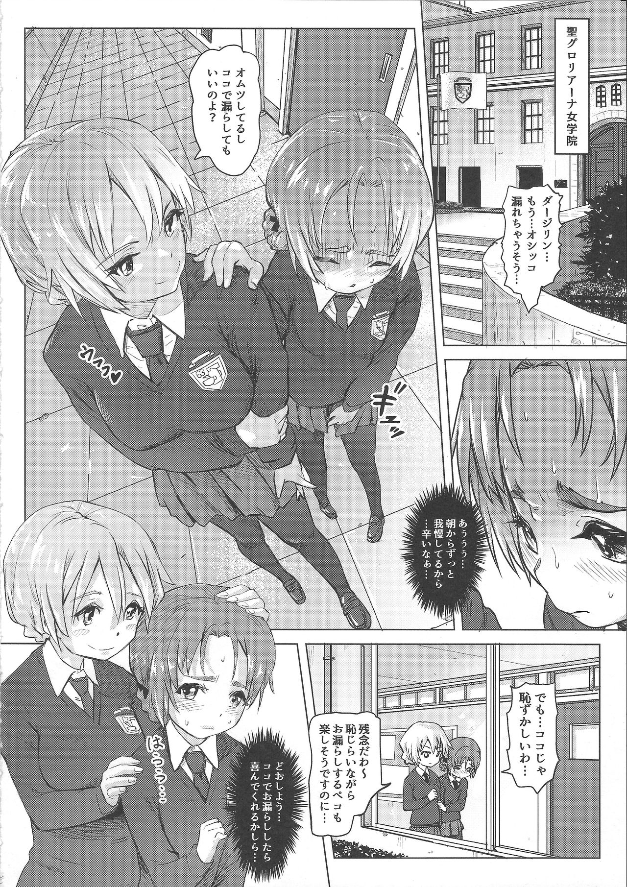 (COMIC1☆11) [SMS -Strawberry Milk Studio (るなるく)] 排泄☆戦車娘 (ガールズ&パンツァー)