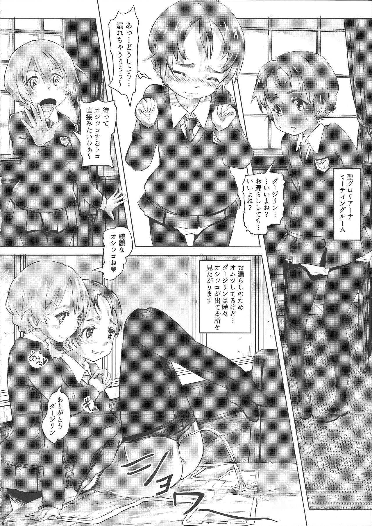 (COMIC1☆11) [SMS -Strawberry Milk Studio (るなるく)] 排泄☆戦車娘 (ガールズ&パンツァー)